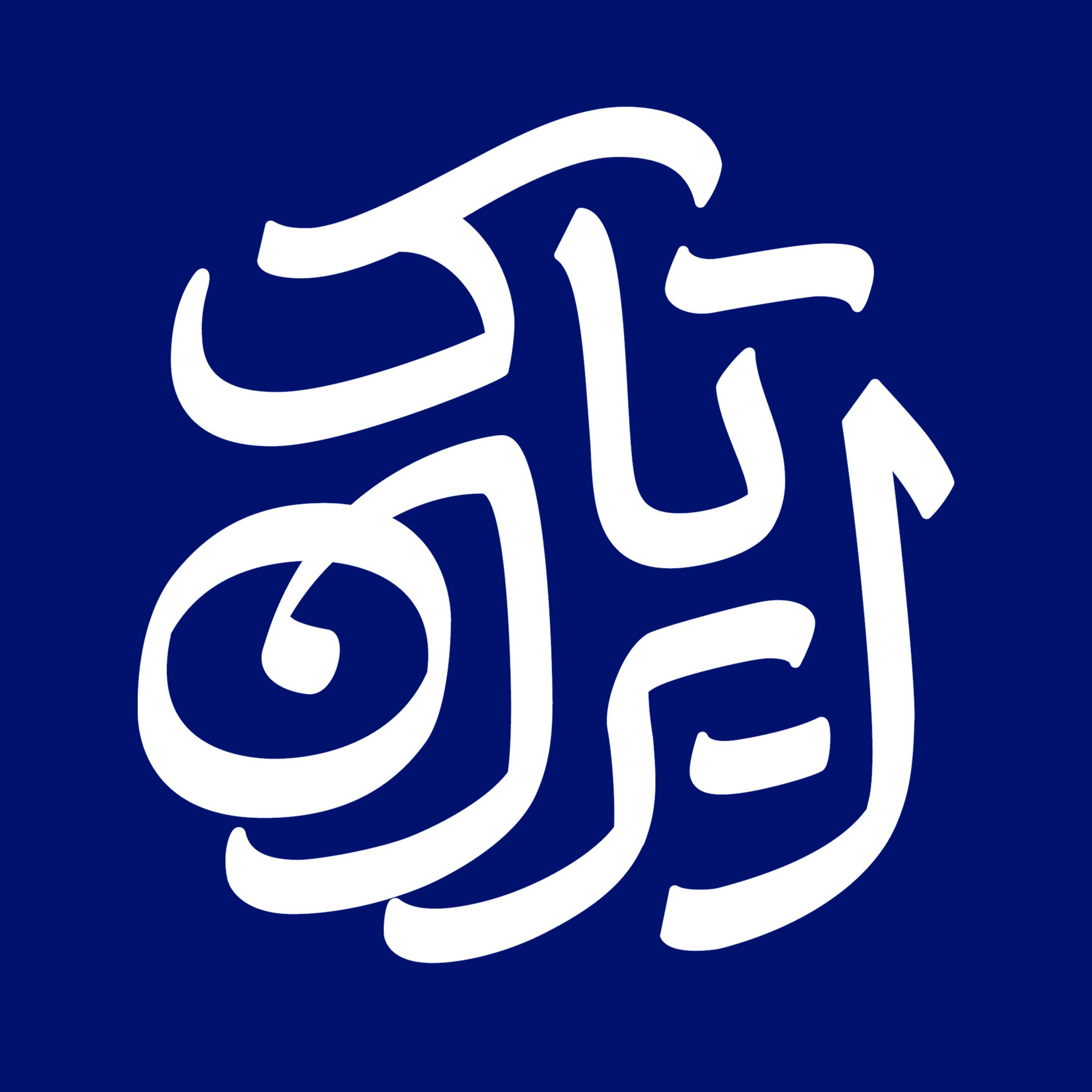 Iran Talk | ایران‌تاک