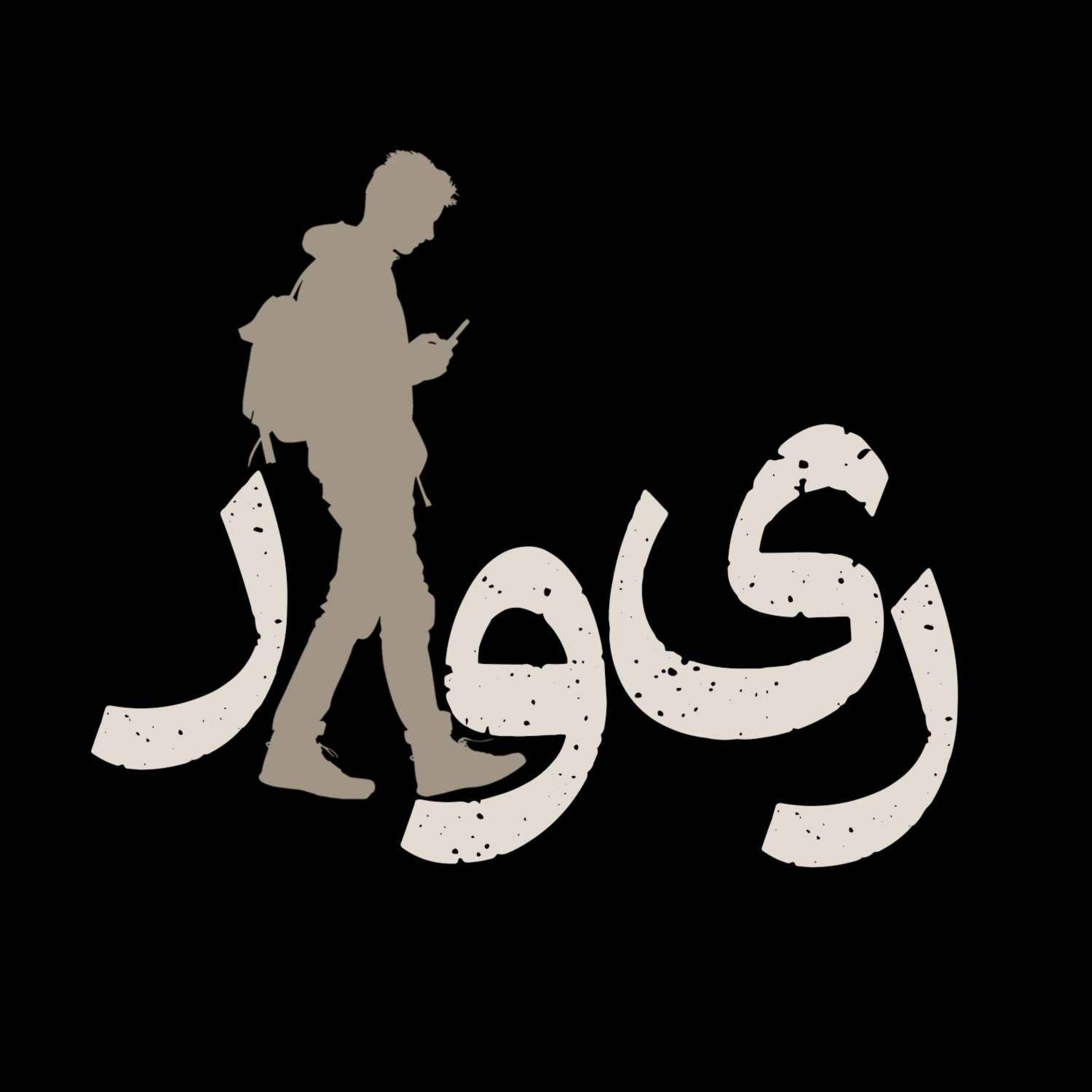 ری وار