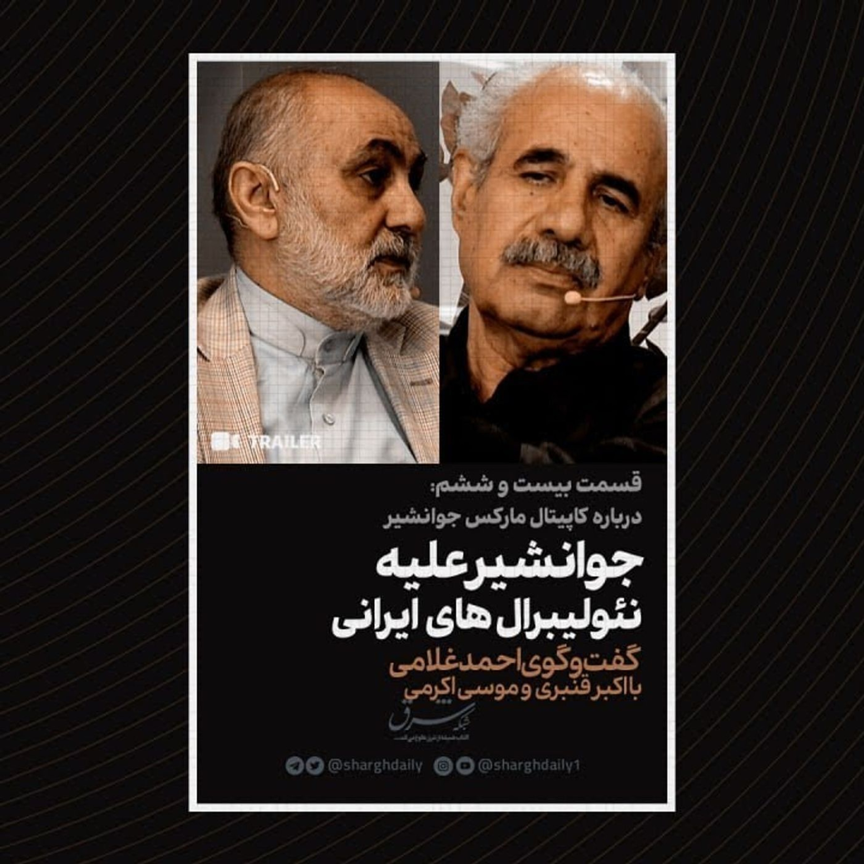 (۲)کتابخوانی «درس‌گفتارهای کاپیتال» جوانشیر