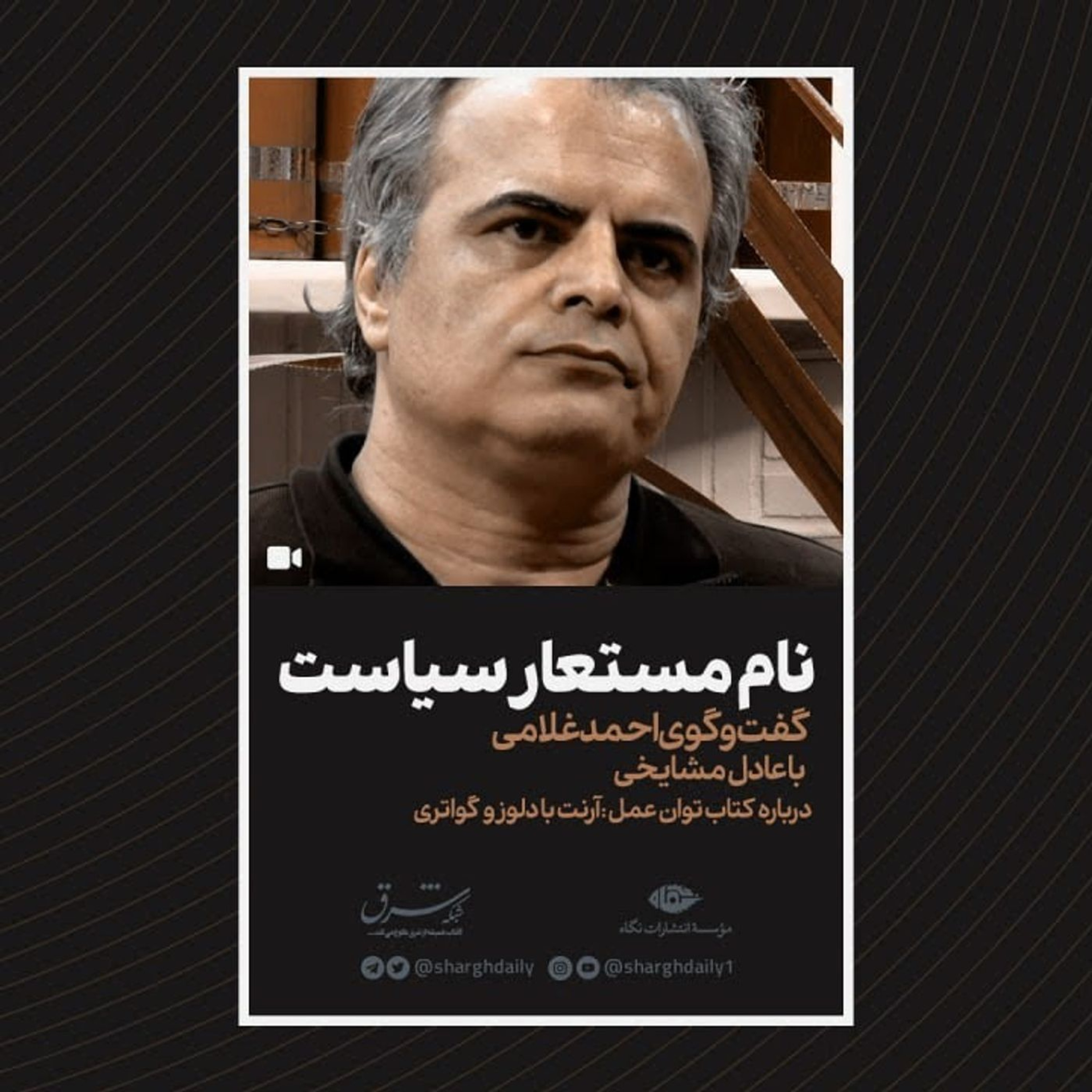 کتابخوانی «توان عمل» با عادل مشایخی
