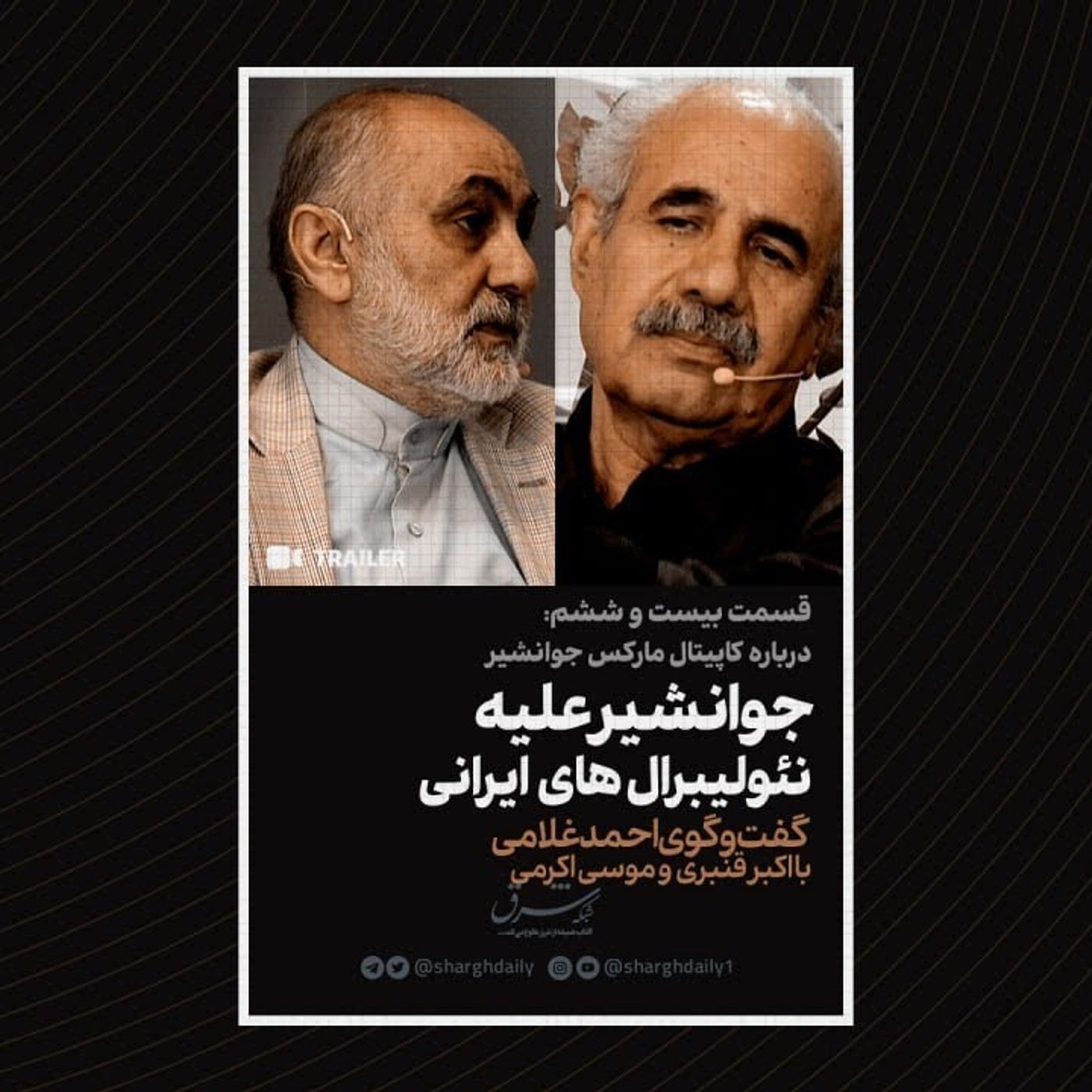 (۲)کتابخوانی «درس‌گفتارهای کاپیتال» جوانشیر