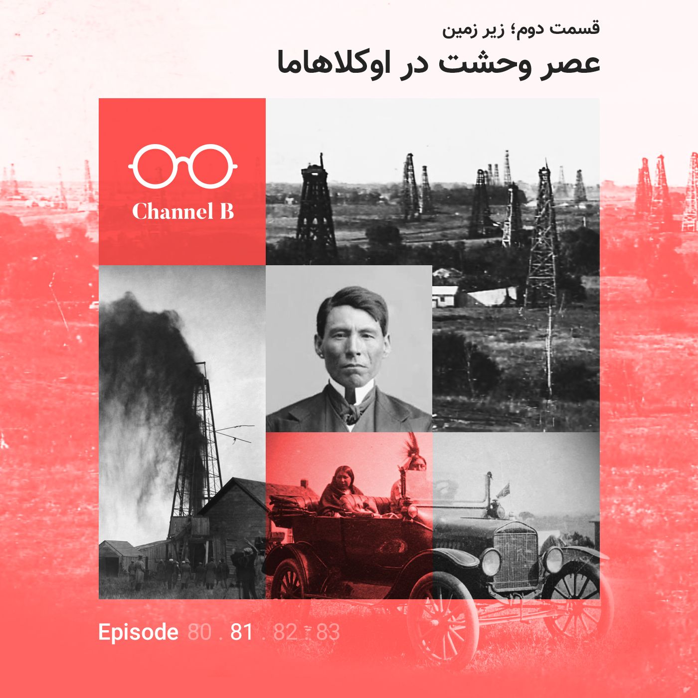 هشتاد و یک - سریال عصر وحشت در اوکلاهاما قسمت دوم؛ زیرِ زمین