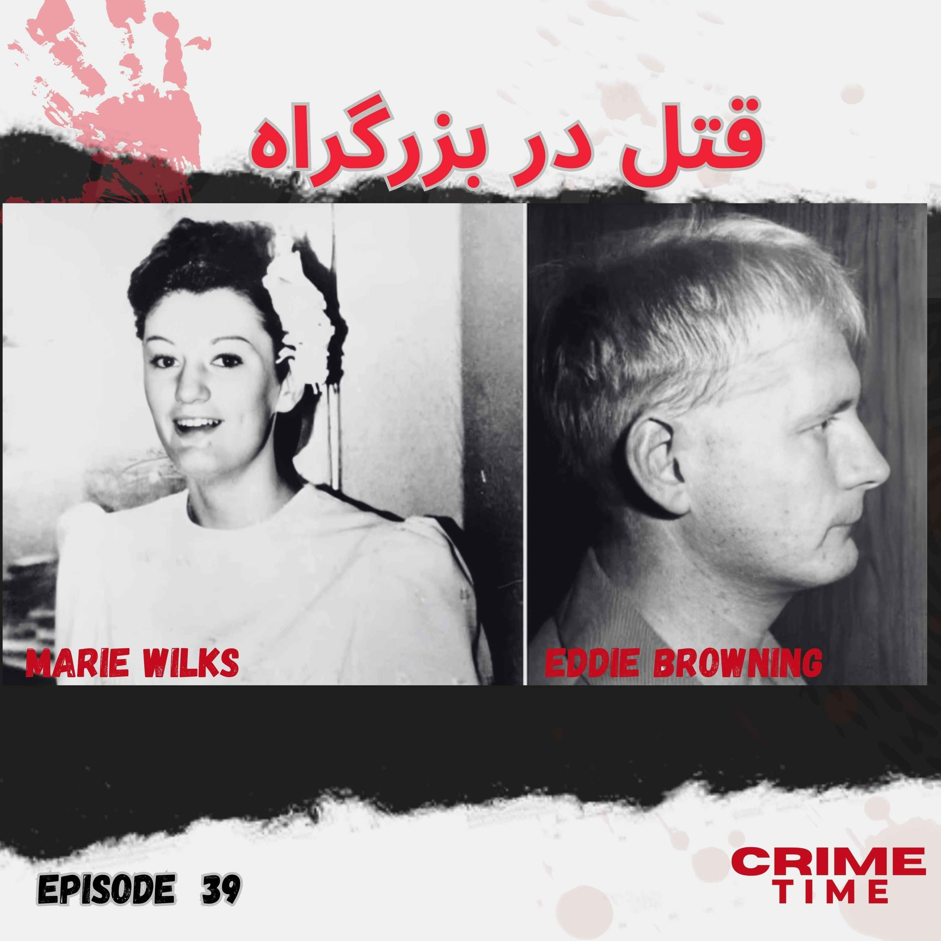 قتل در بزرگراه