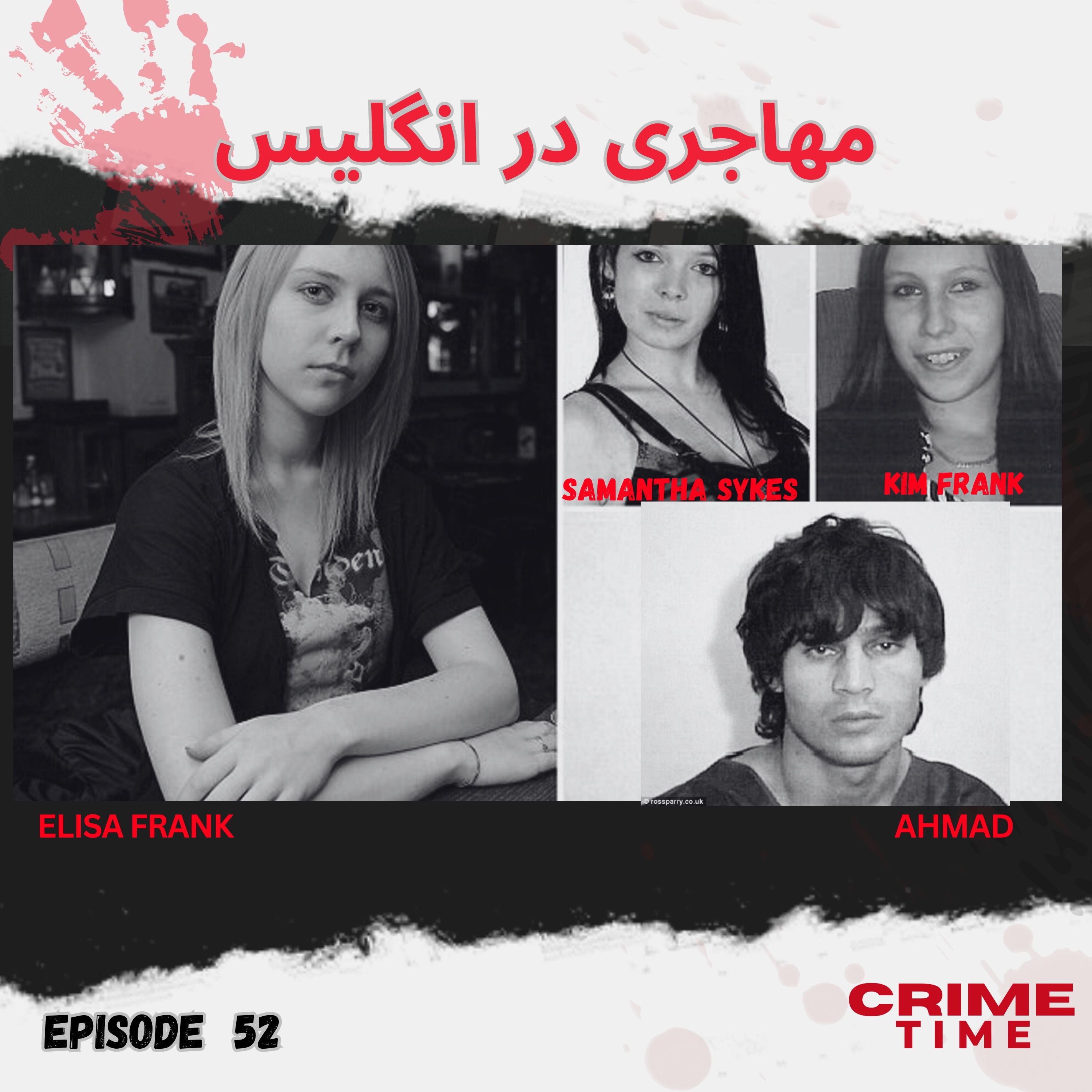 مهاجری در انگلیس