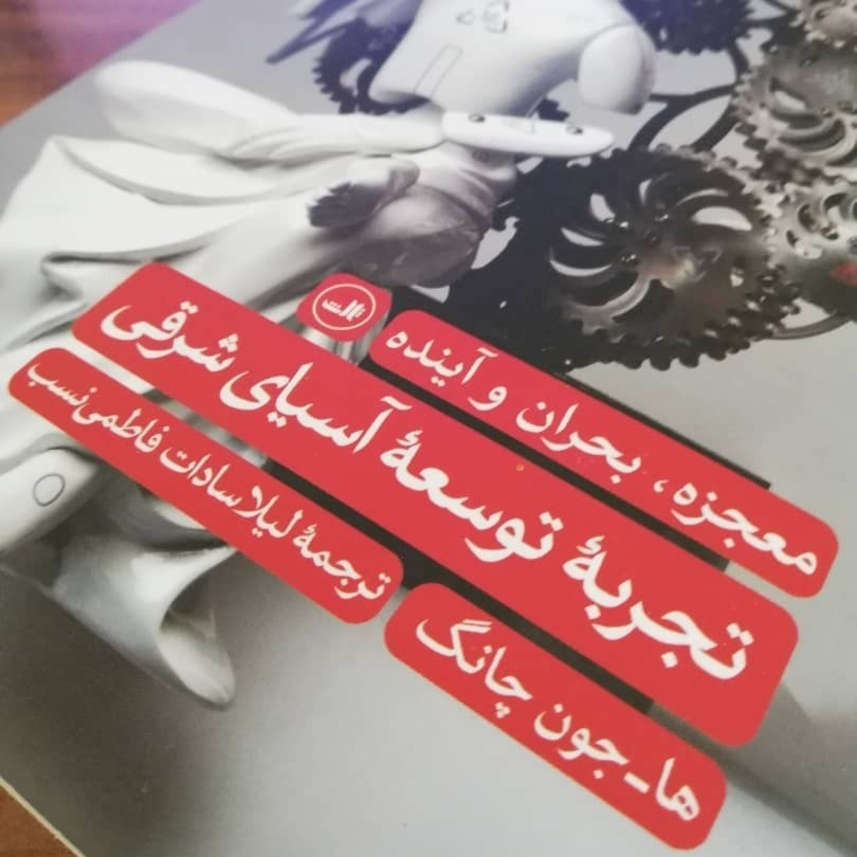 اپیزود شانزده - توسعه به مدل شرق آسیا: داستان کره جنوبی