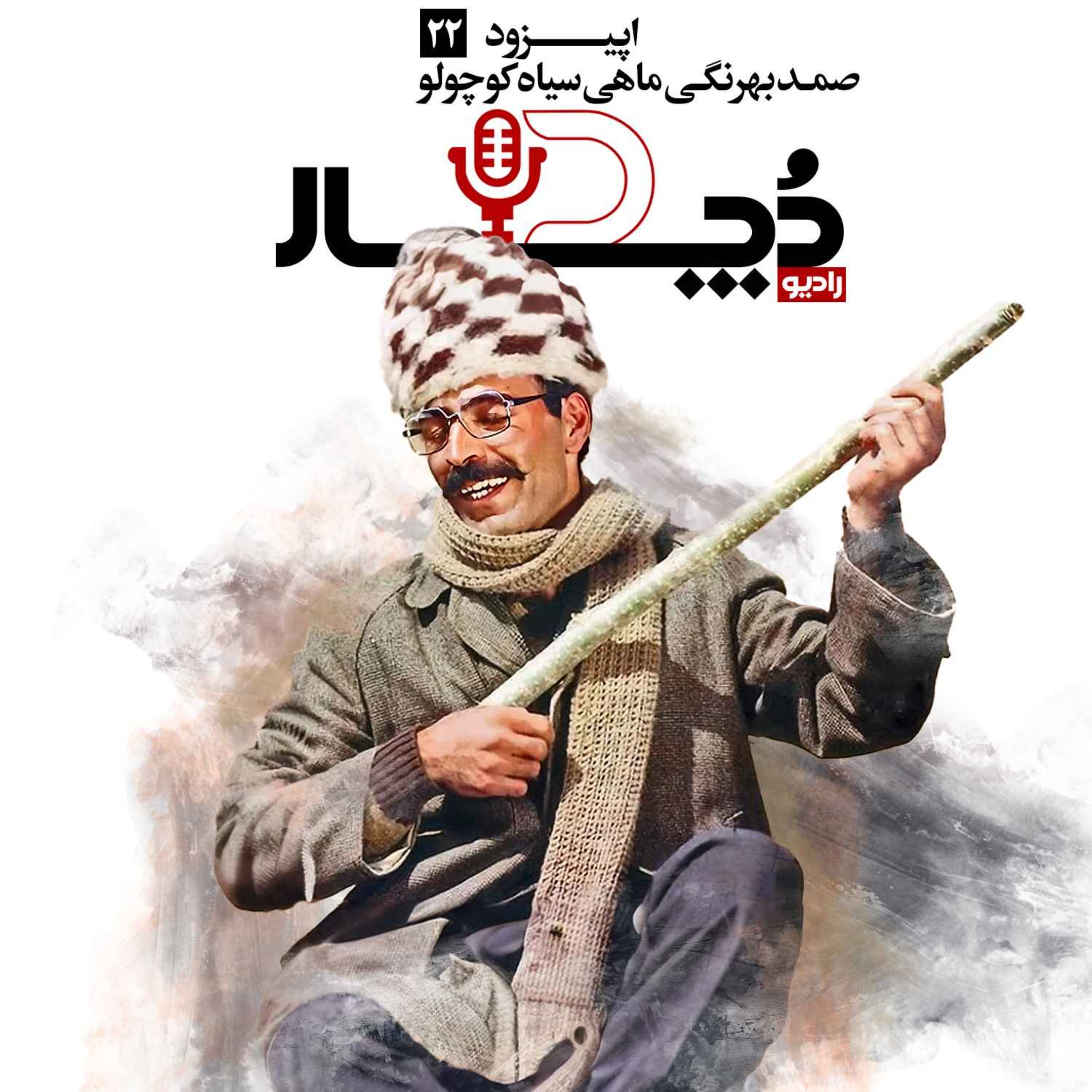 صمد بهرنگی ، ماهی سیاه کوچولو