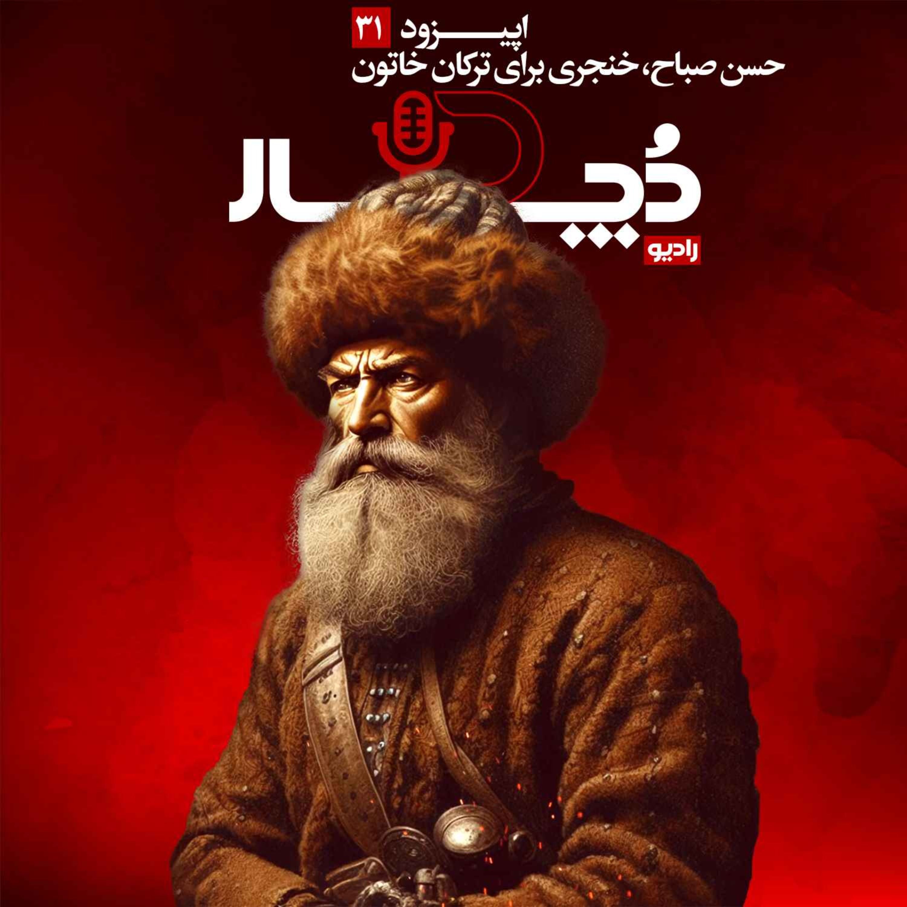 حسن صباح ، خنجری برای ترکان خاتون