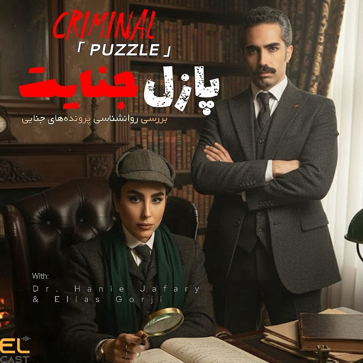 پازل جنایت 01: اد گین، قصاب مرده‌ها