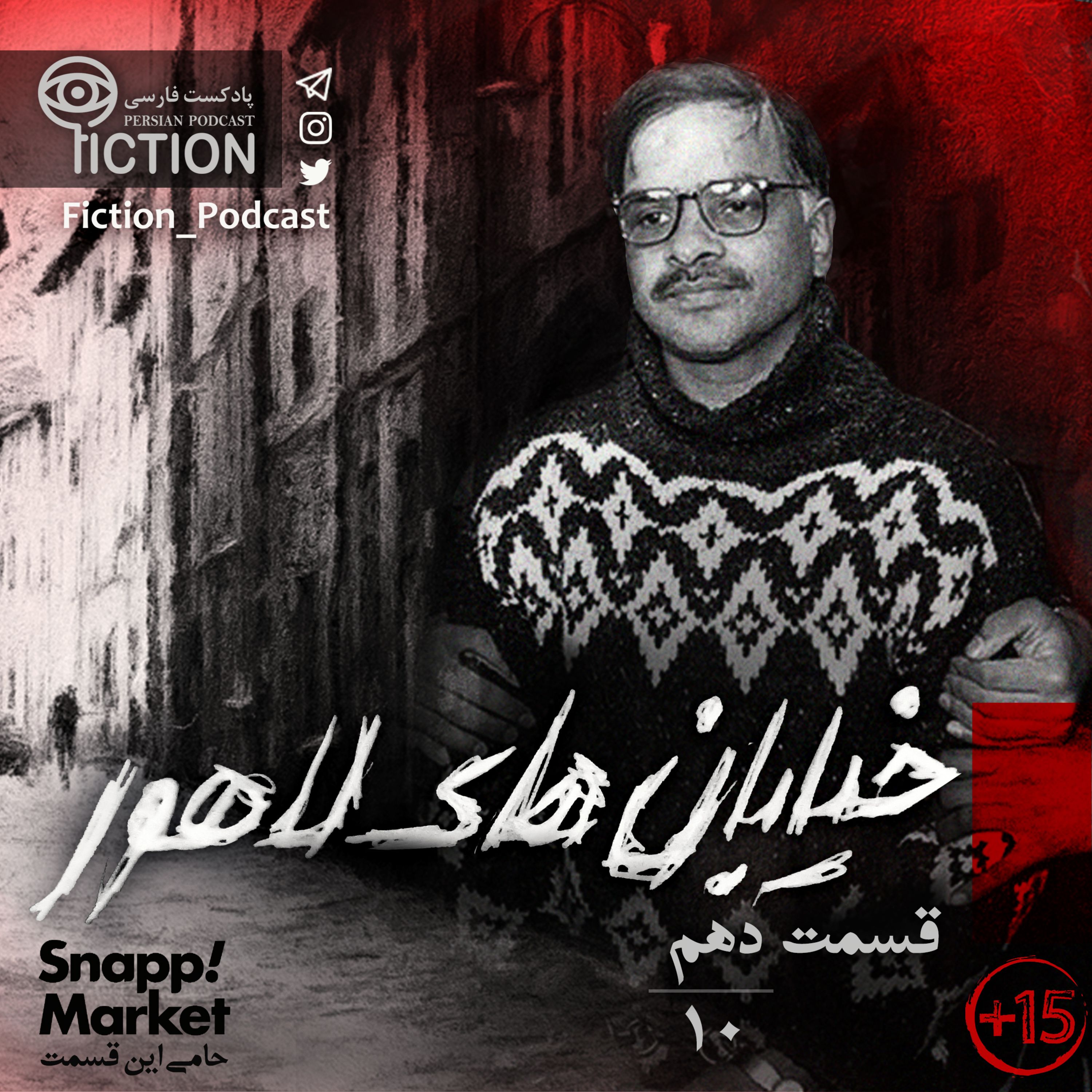 قسمت دهم: خیابان های لاهور