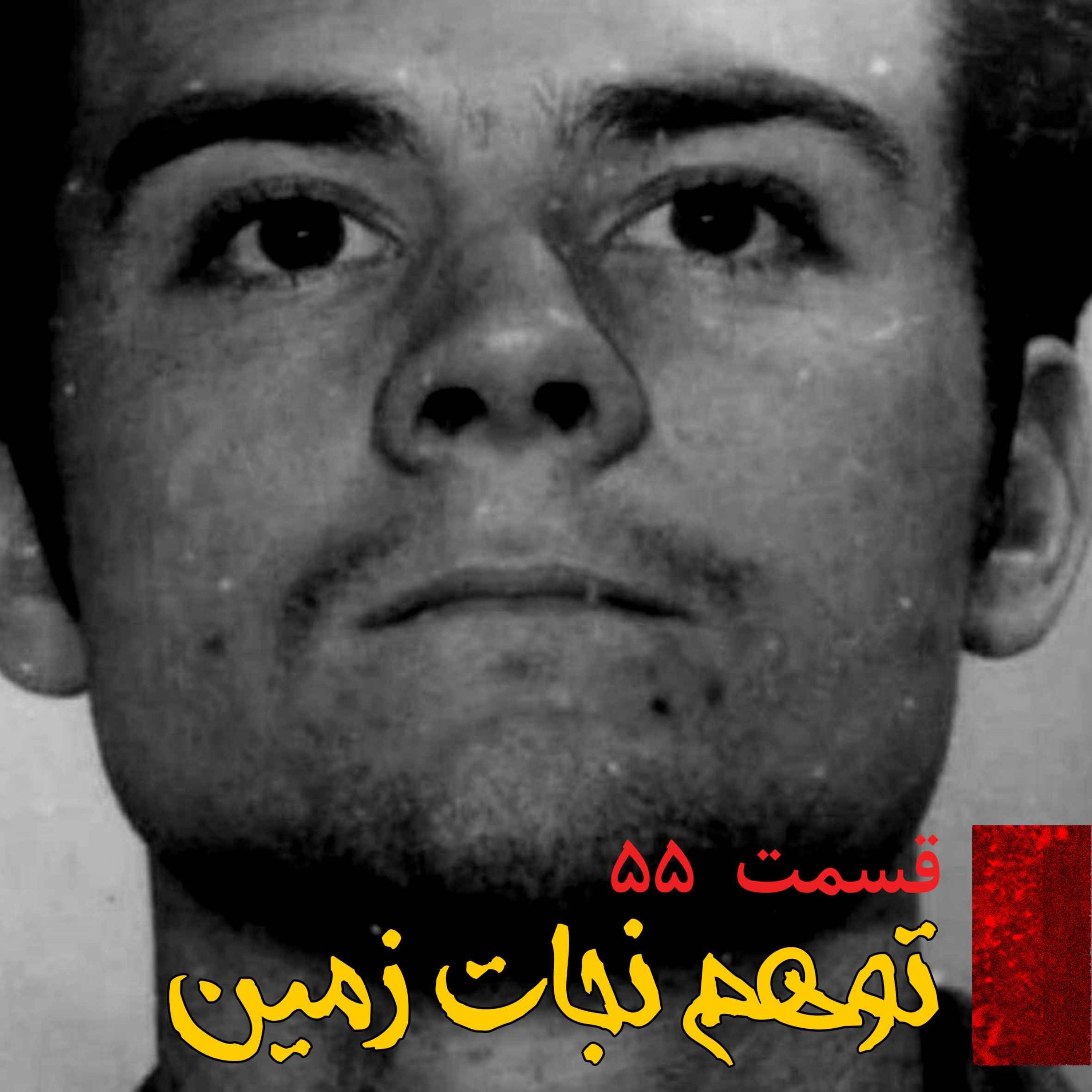 توهم نجات زمین