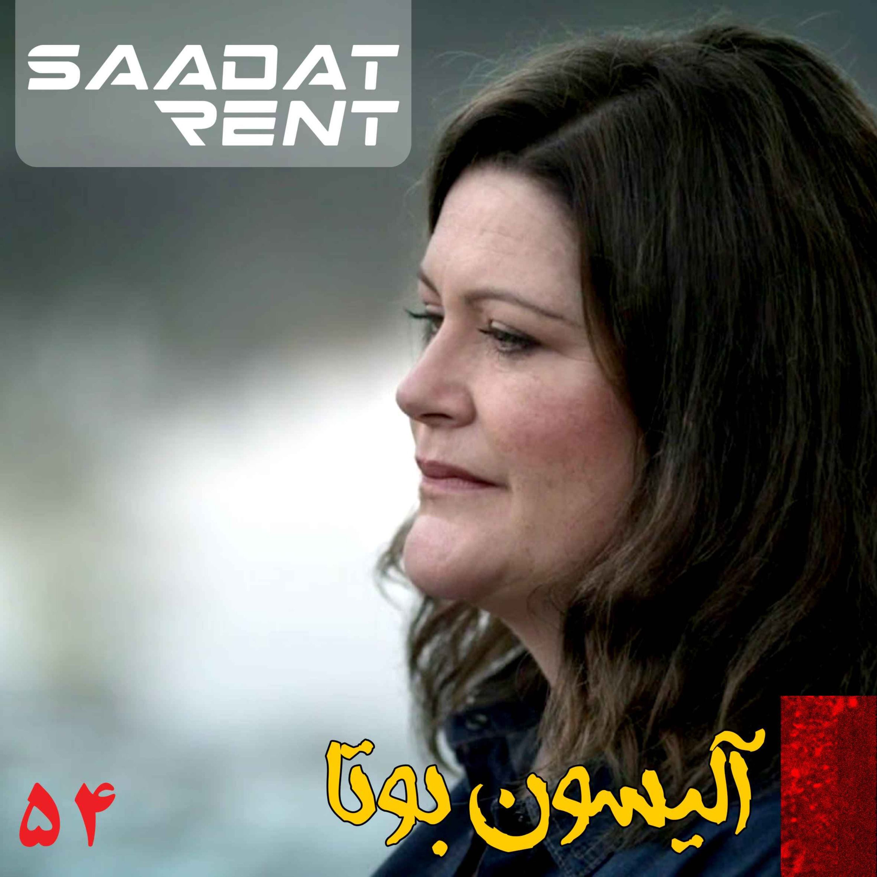 ماجرای باورنکردنی آلیسون