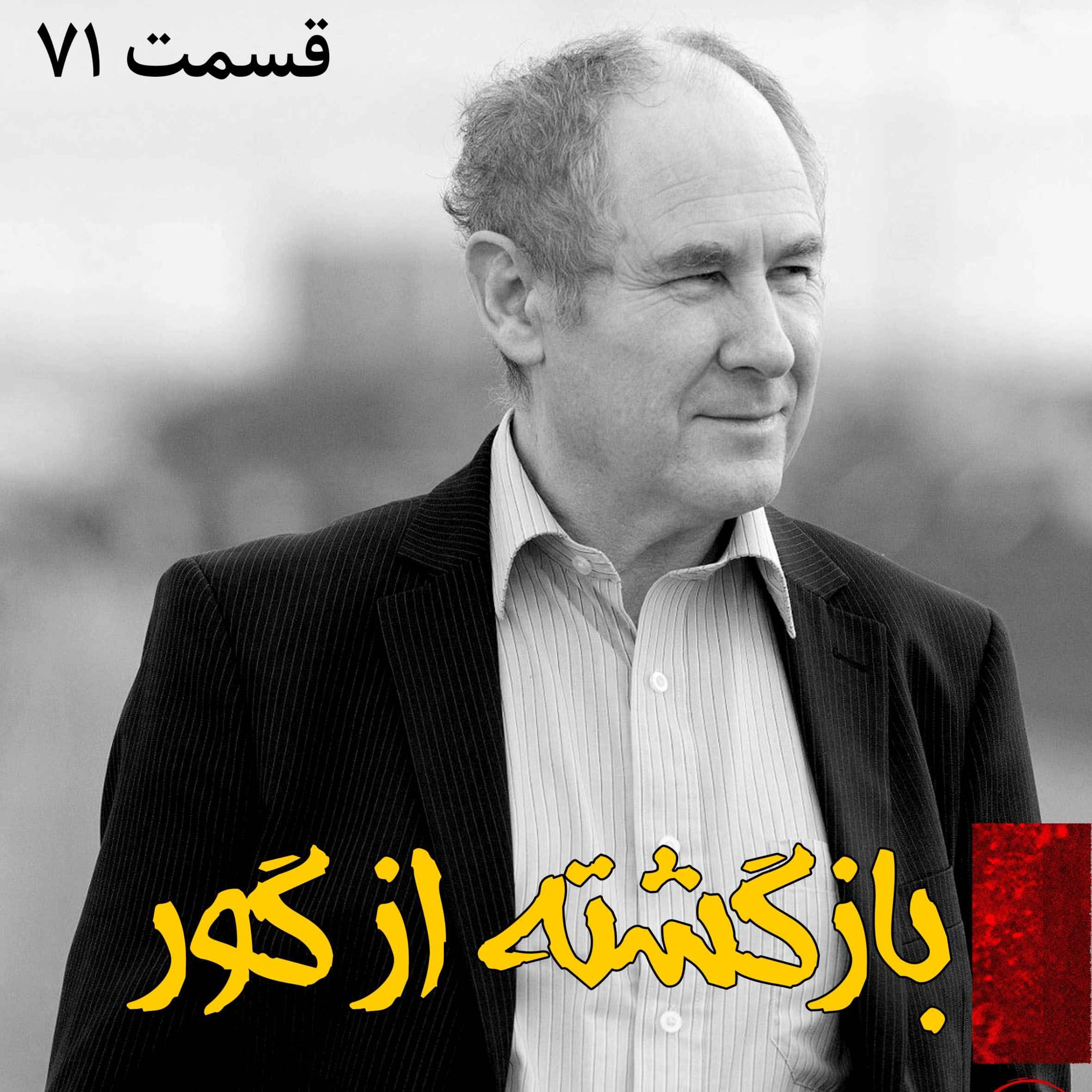 بازگشته از گور