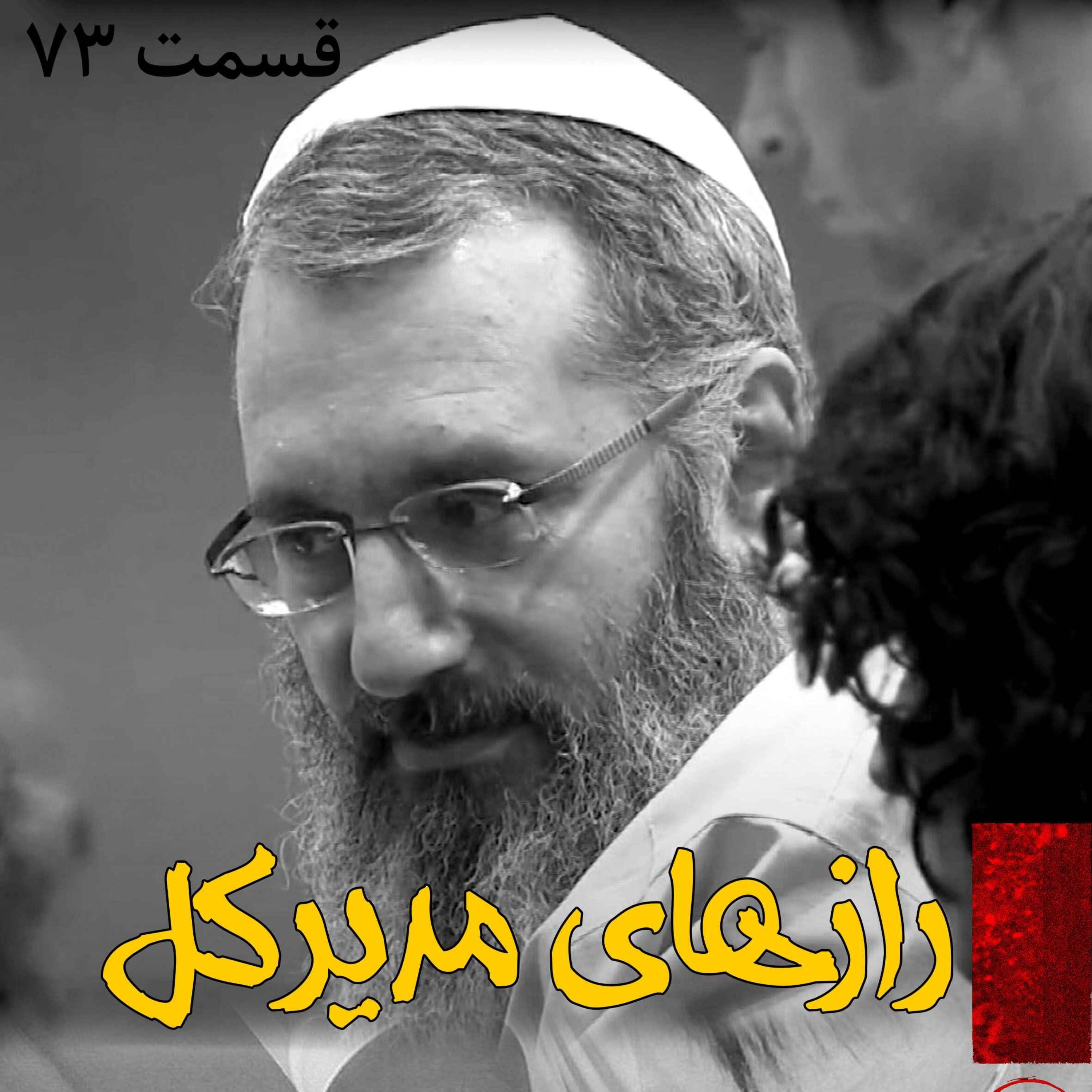 رازهای مدیر کل