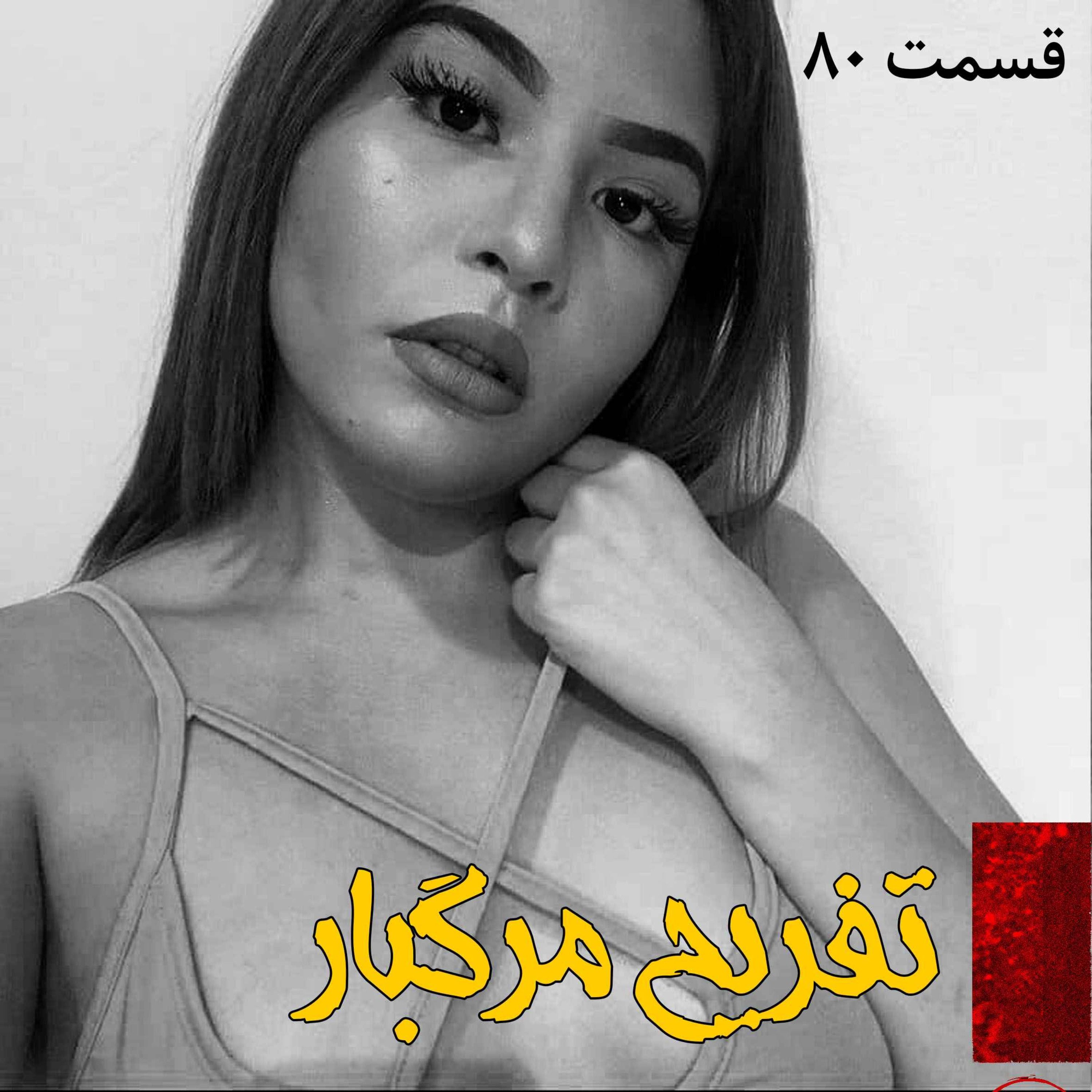 تفریح مرگبار