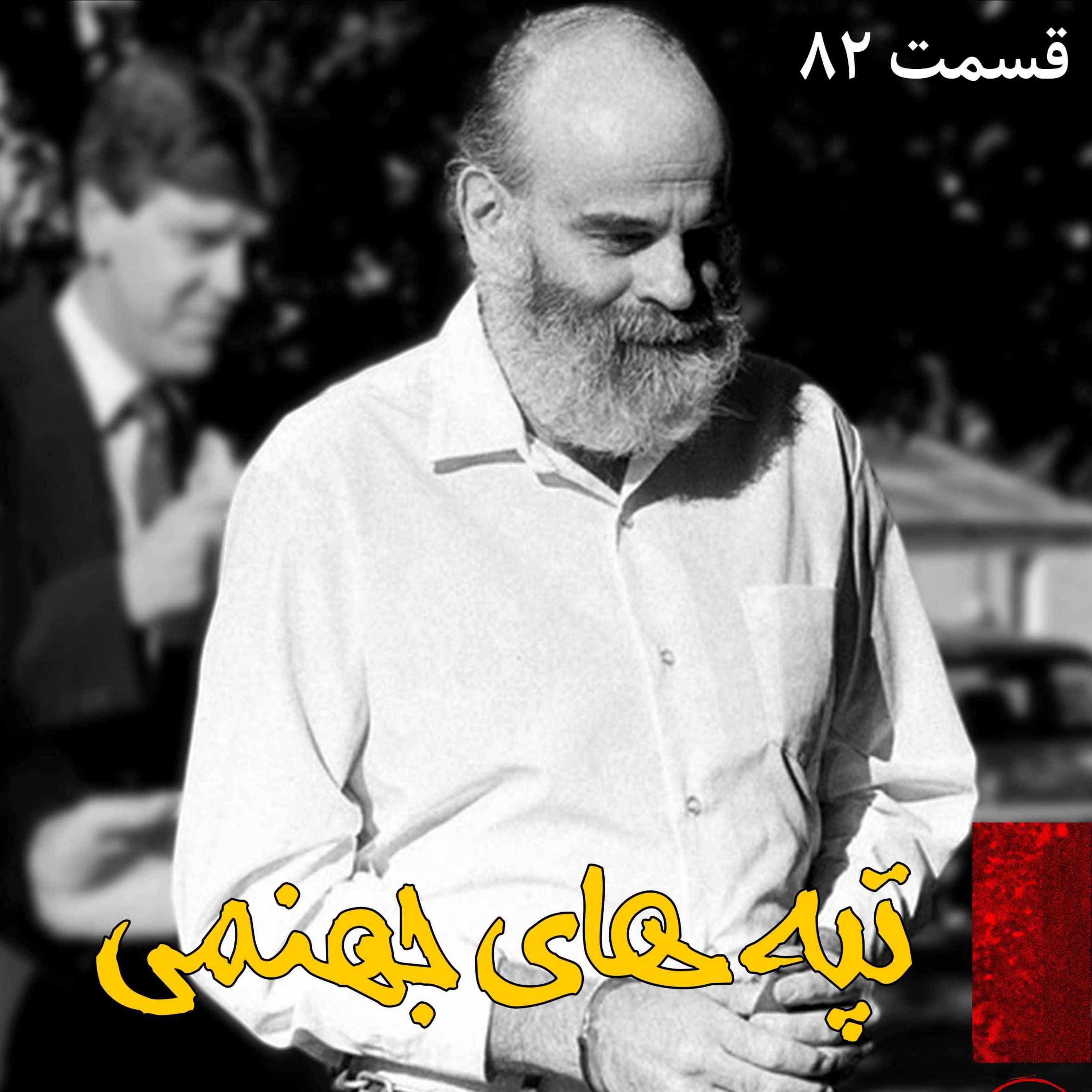 تپه های جهنمی