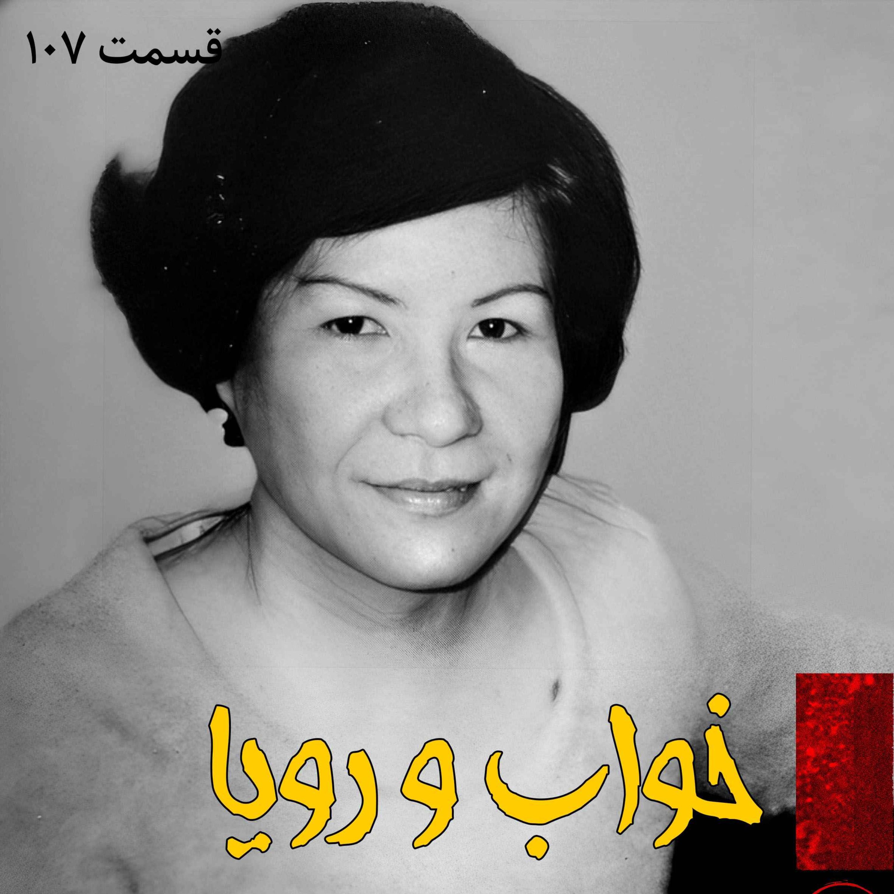 خواب و رویا