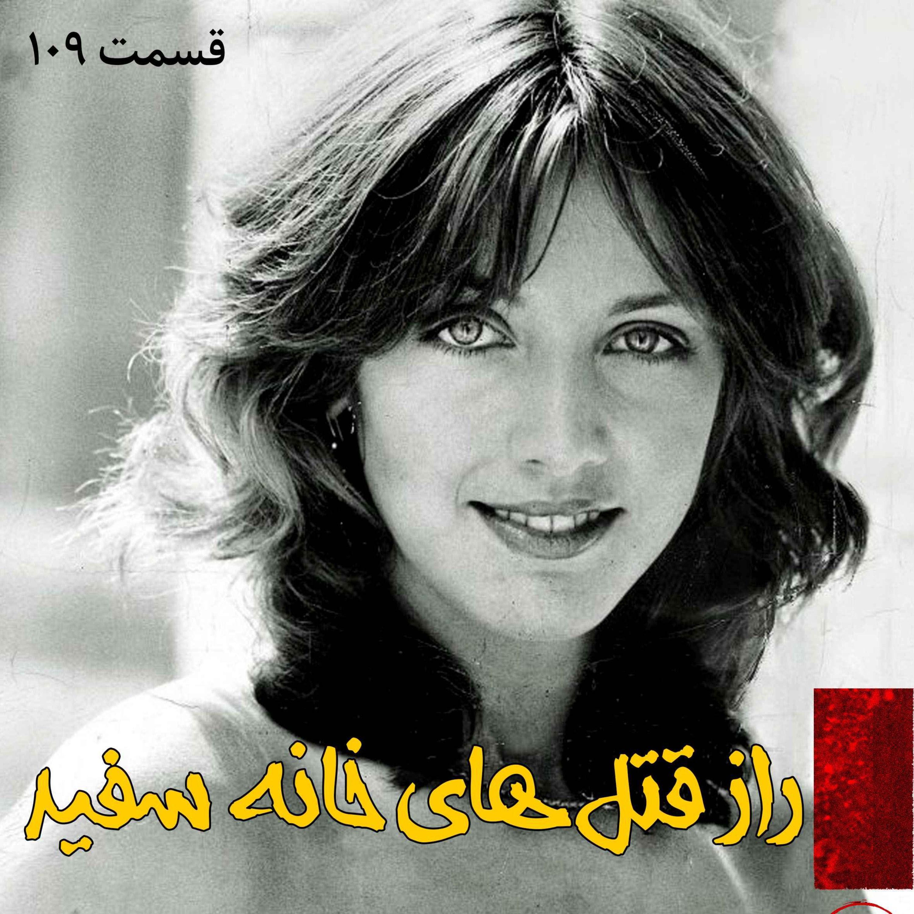 راز قتل های خانه سفید