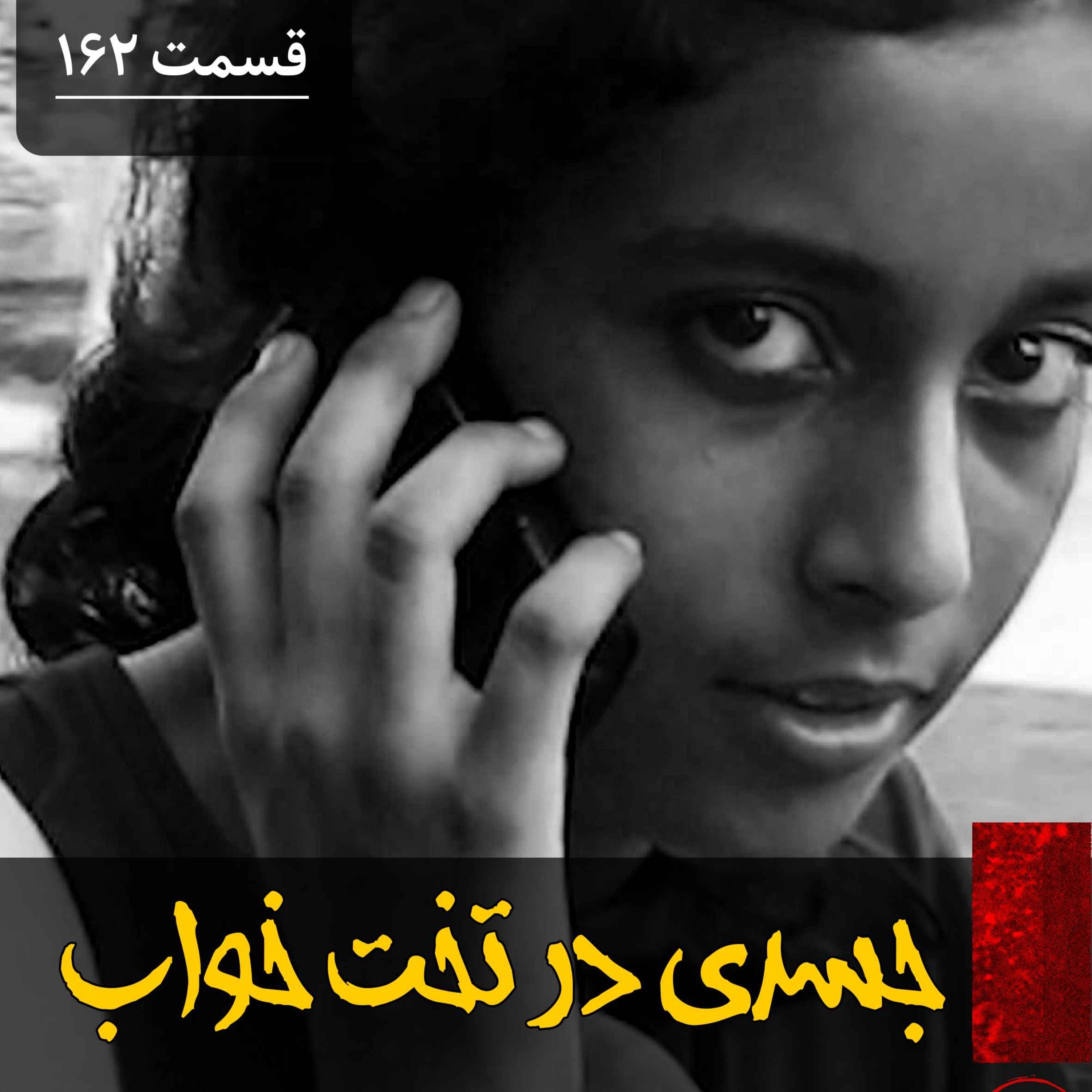 جسدی در تخت خواب