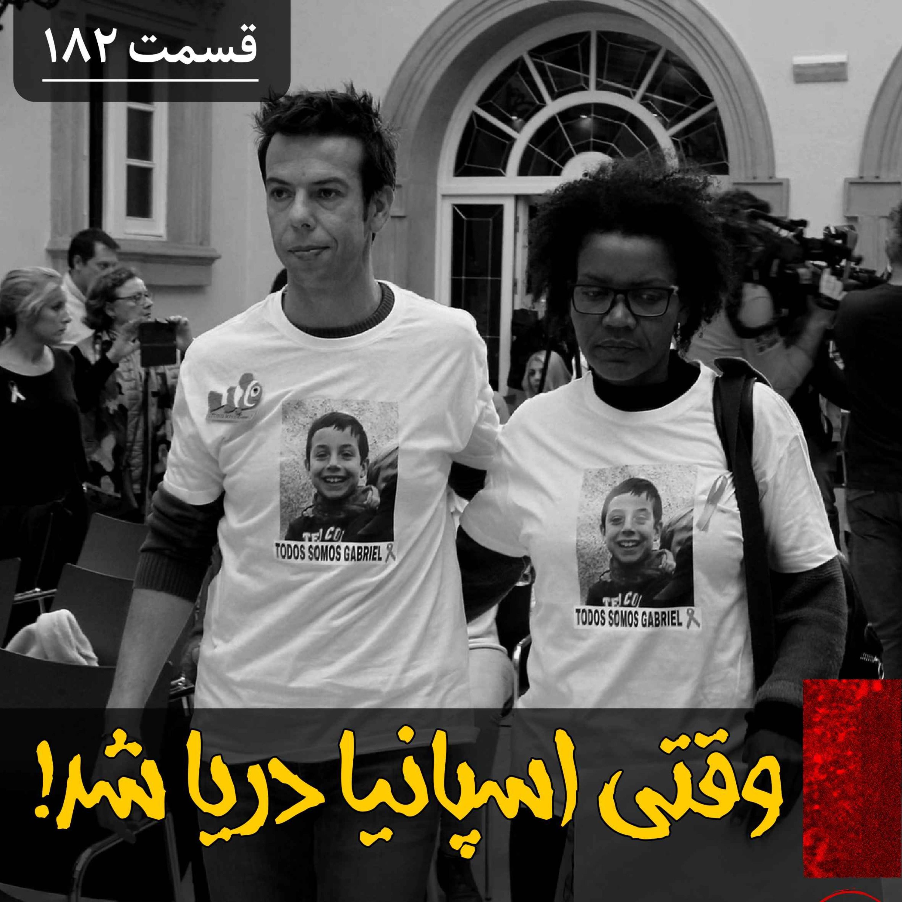 وقتی همه اسپانیا دریا شده بود