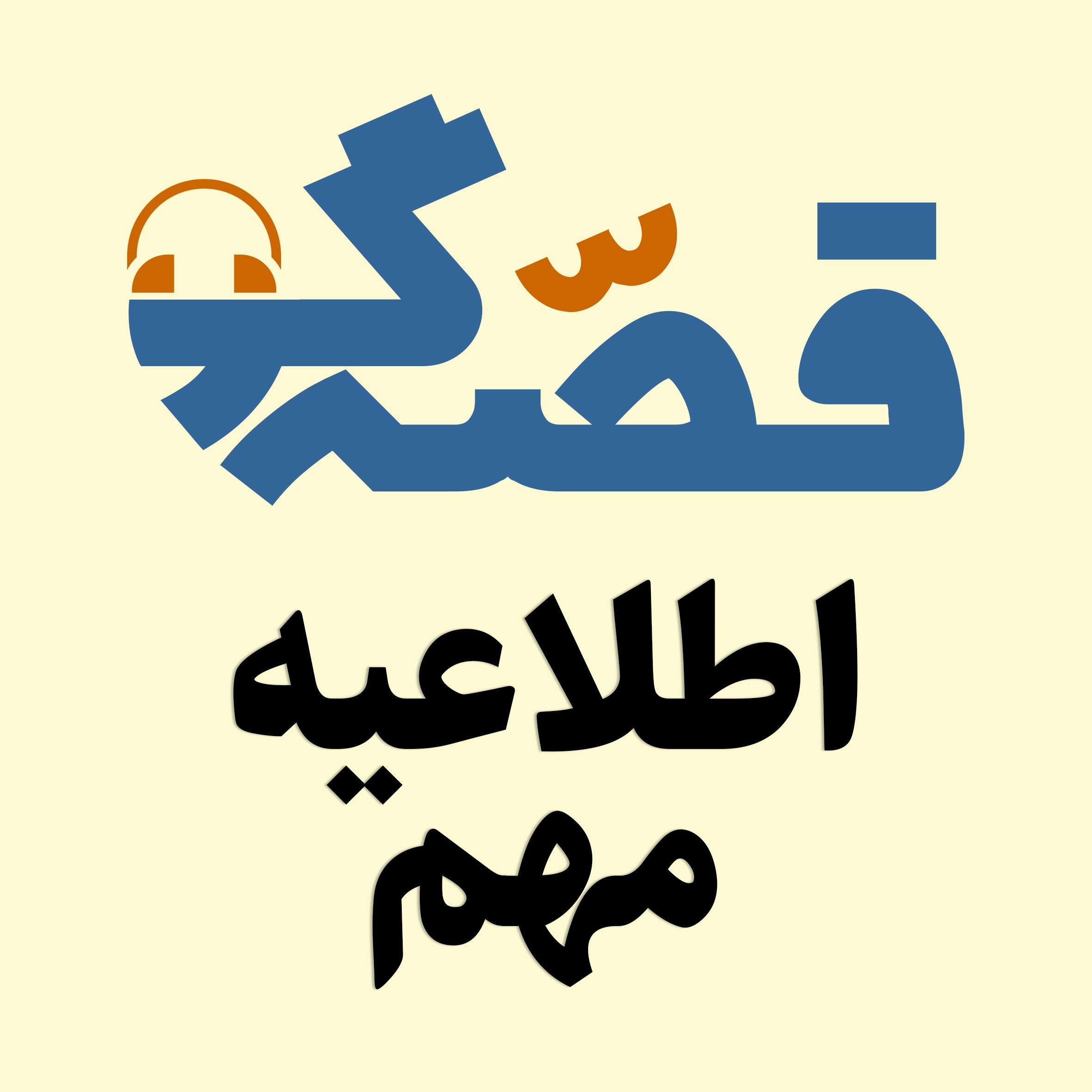 اطلاعیه مهم