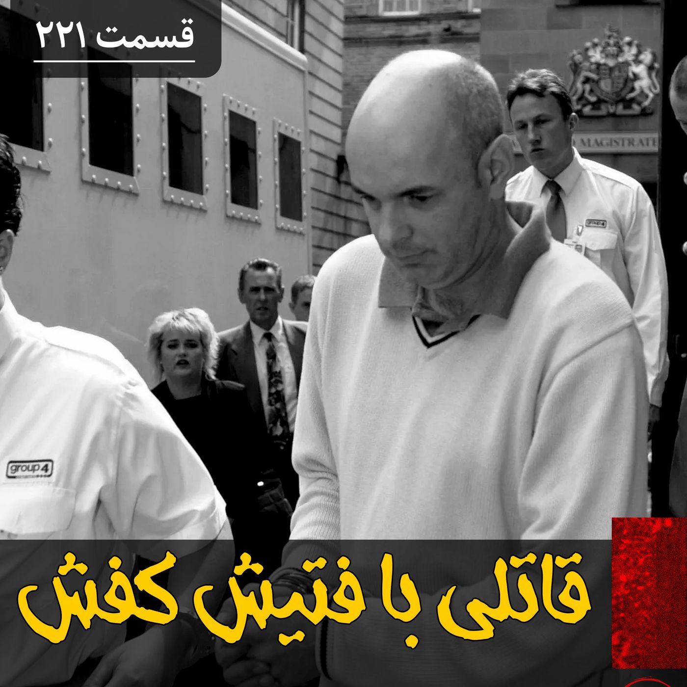 قاتلی با فتیش کفش