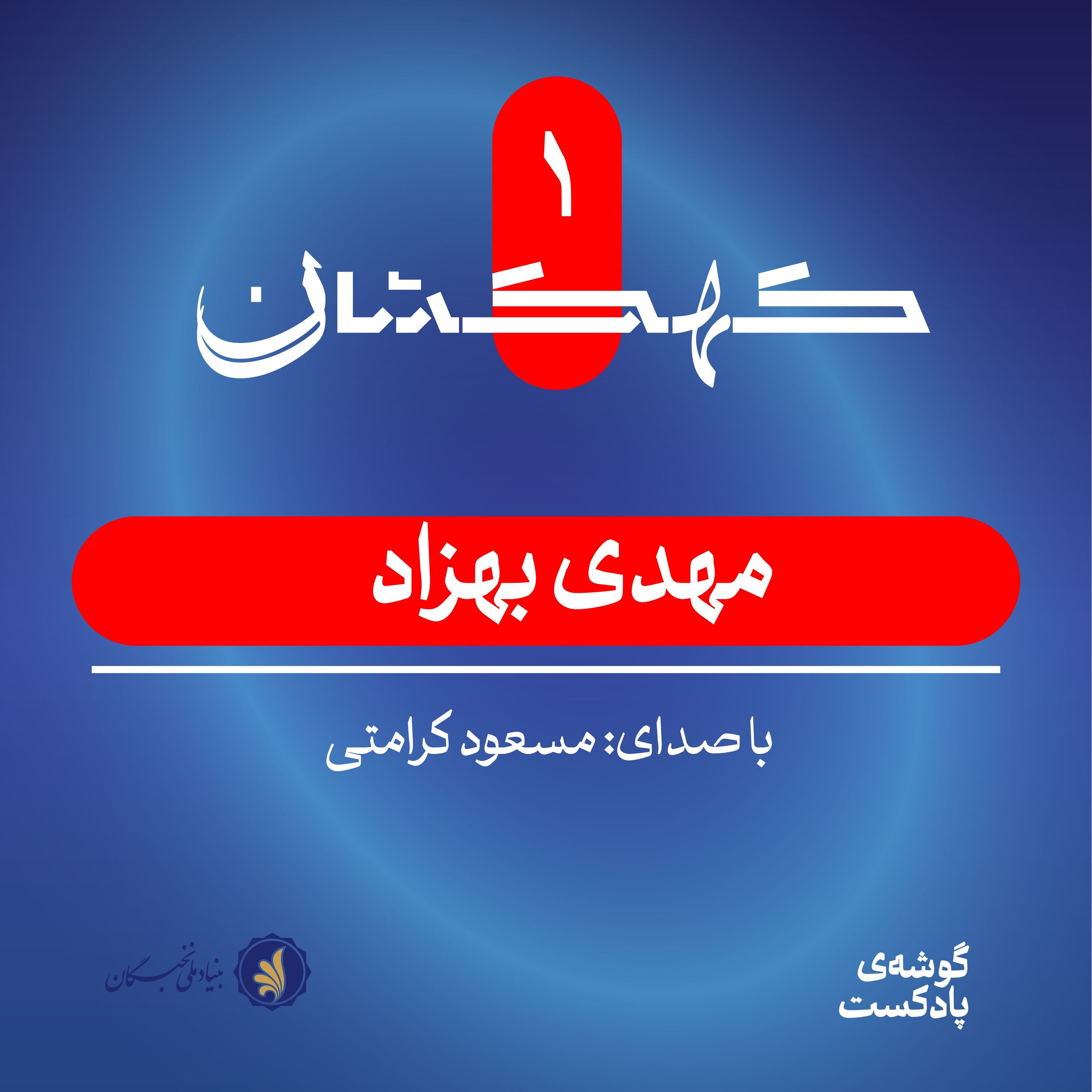 مهدی بهزاد: عدد رنگی و گراف