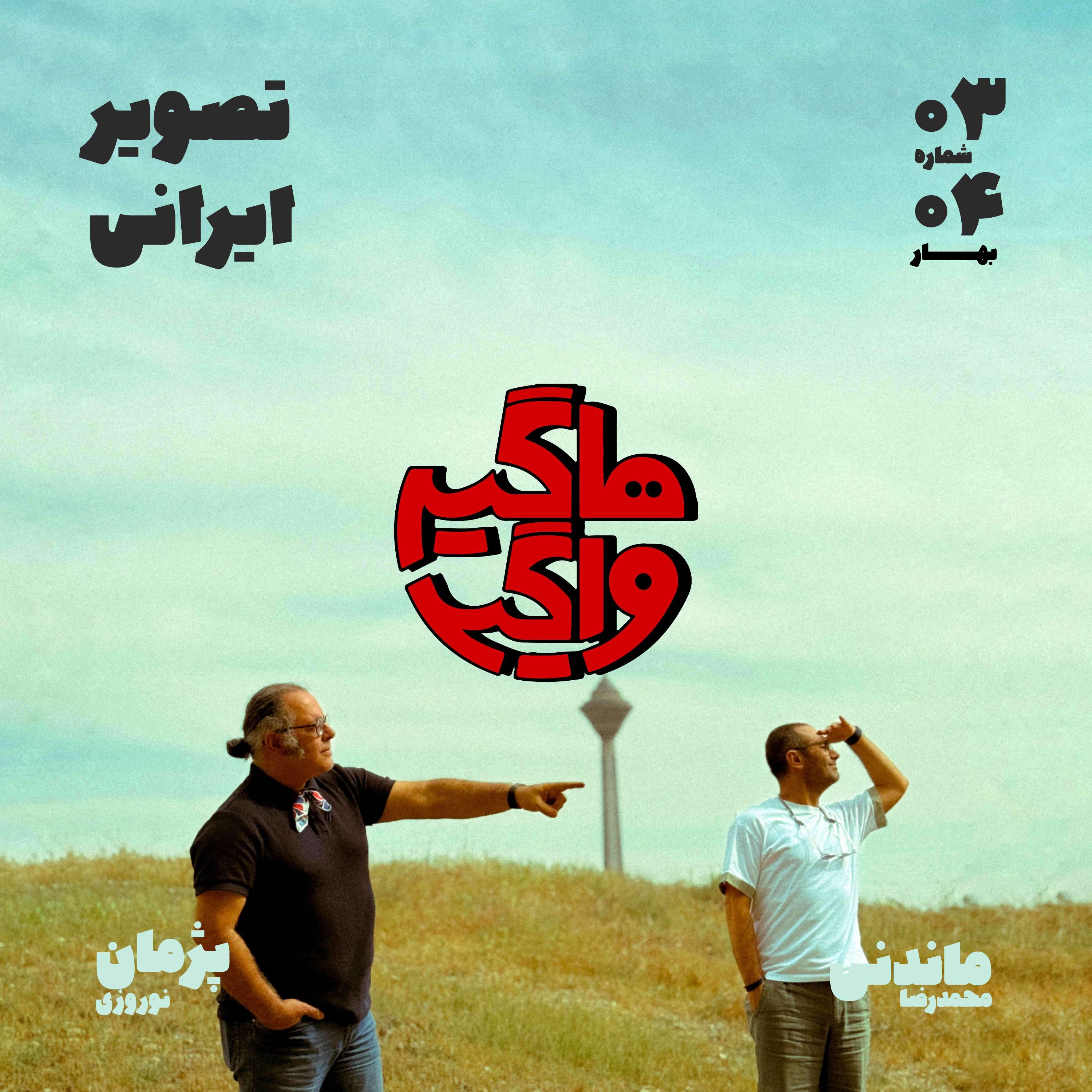 تصویر ایرانی