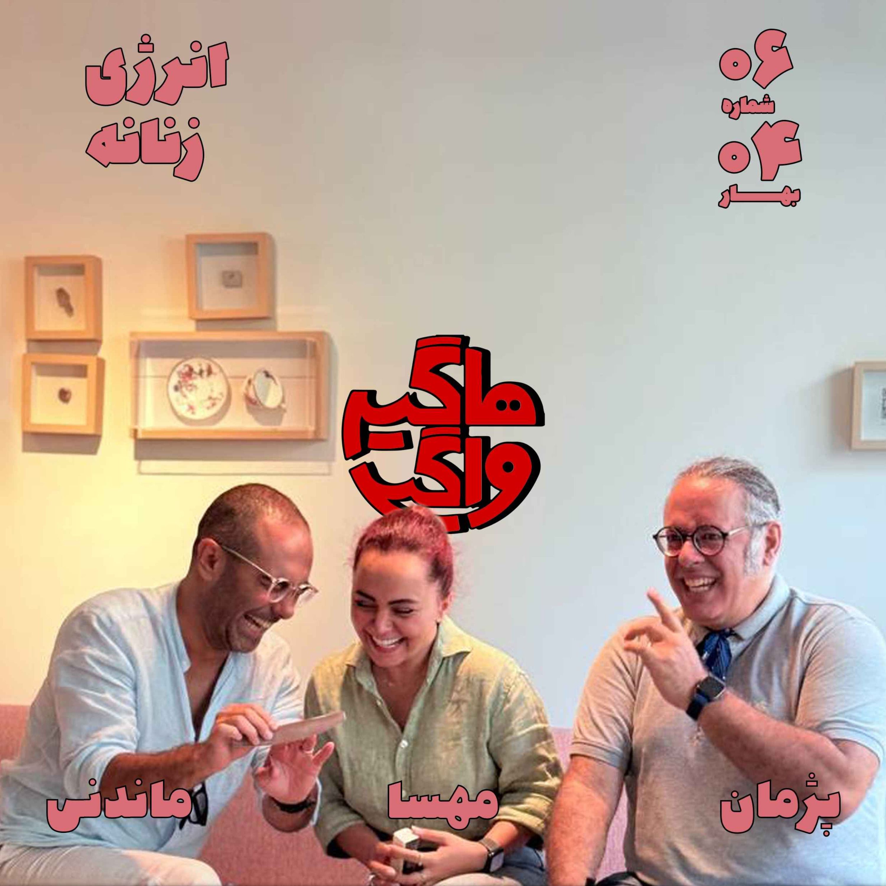 انرژی زنانه