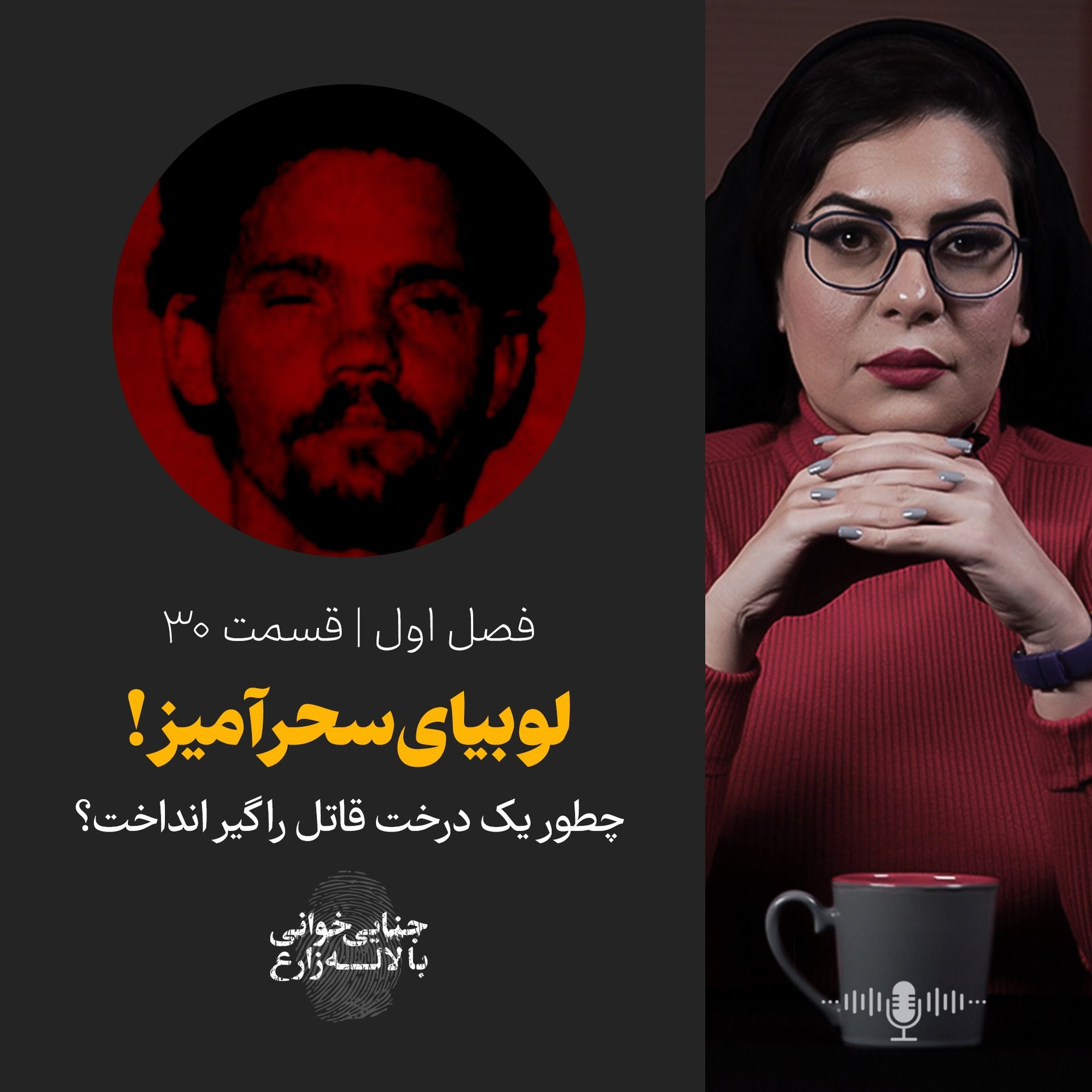 قسمت 30 | لوبیای سحرآمیز