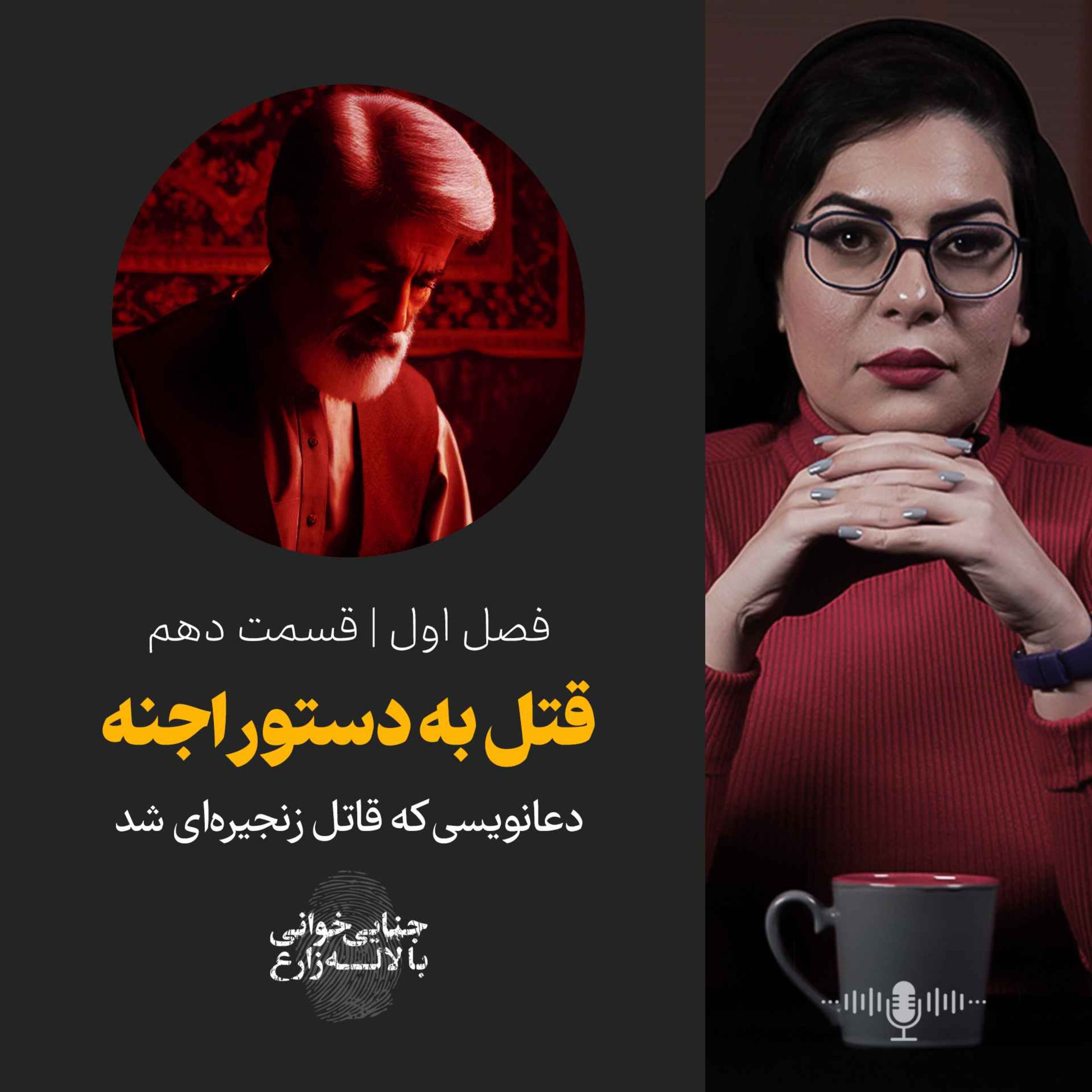 قسمت دهم | قتل به دستور اجنه