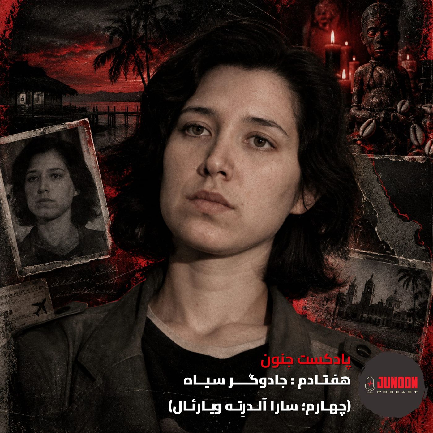 ۷۰- جادوگر سیاه (چهارم؛ سارا آلدرته ویارئال)
