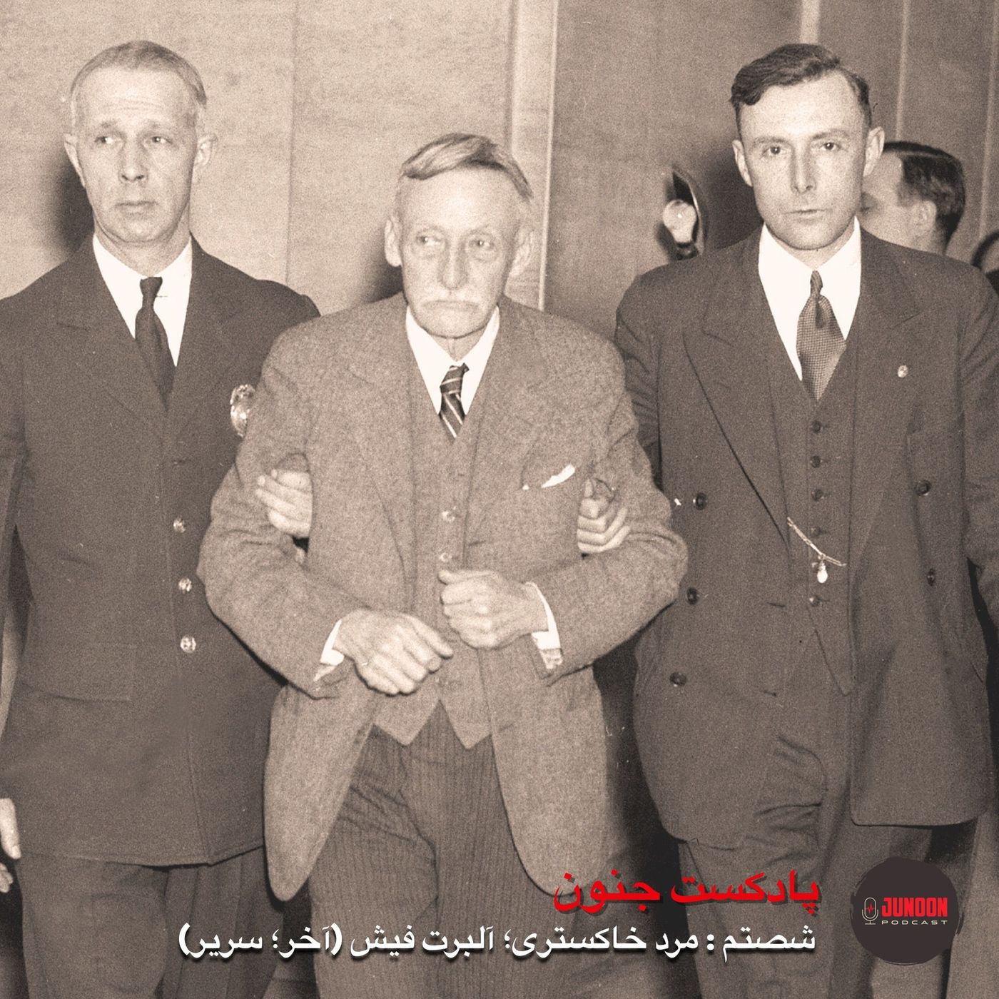 ۶۰- آلبرت فیش؛ پیرمرد خاکستری (آخر؛ سریر)