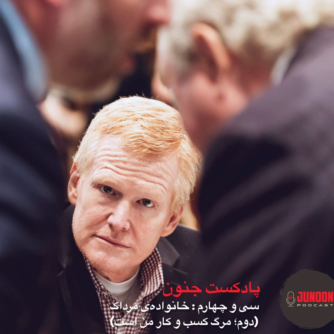 ۳۴- فساد خانواده مرداک (پایان؛ مرگ کسب و کار من است)