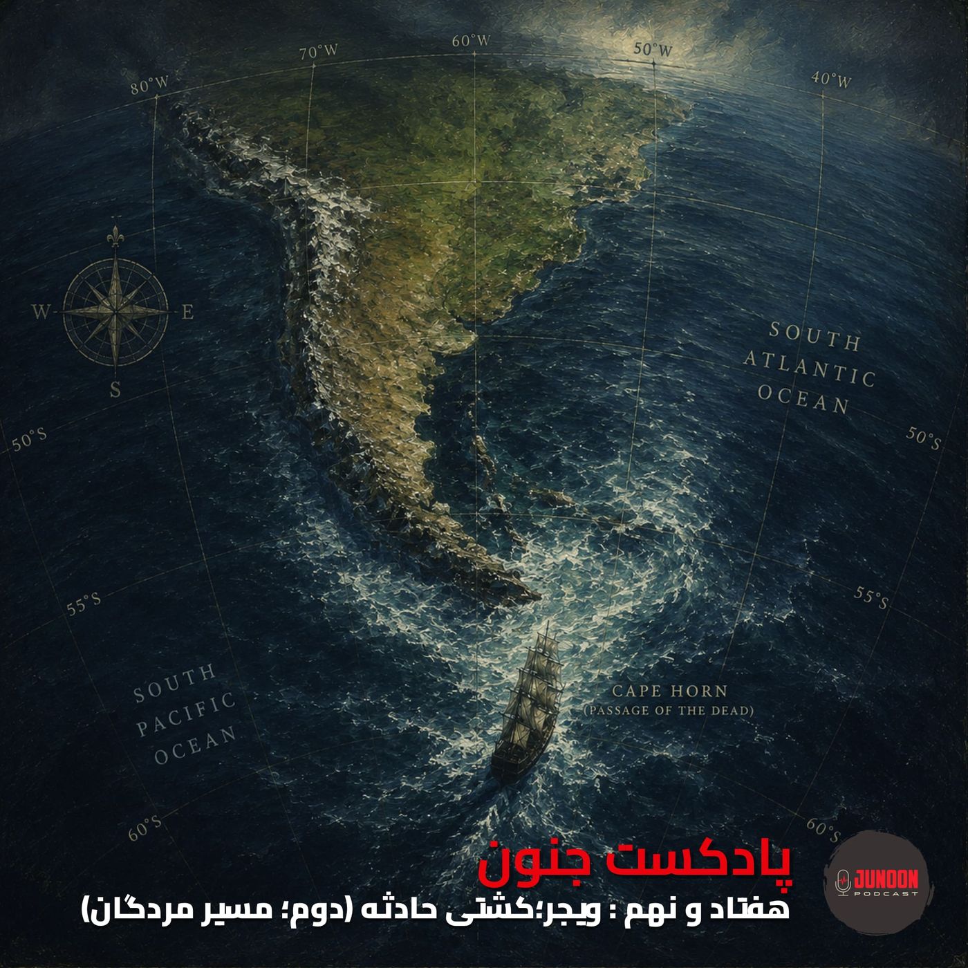 ۷۹- ویجر؛ کشتی حادثه (دوم؛ مسیر مردگان) [کیفیت بالا]