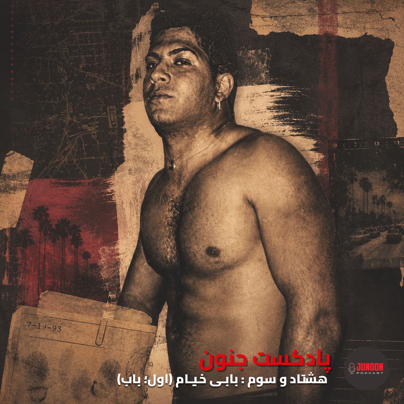 ۸۳- بابـی خیـام (اول؛ باب)