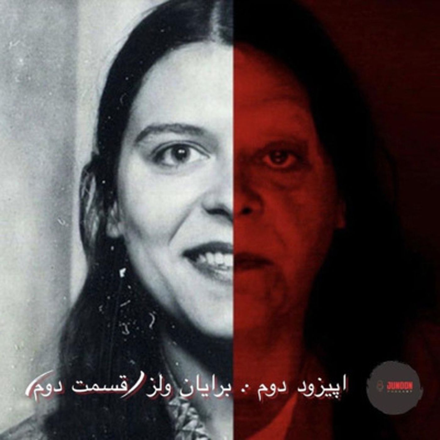 ۲- برایان ولز (آخر؛ کلید شیطان)
