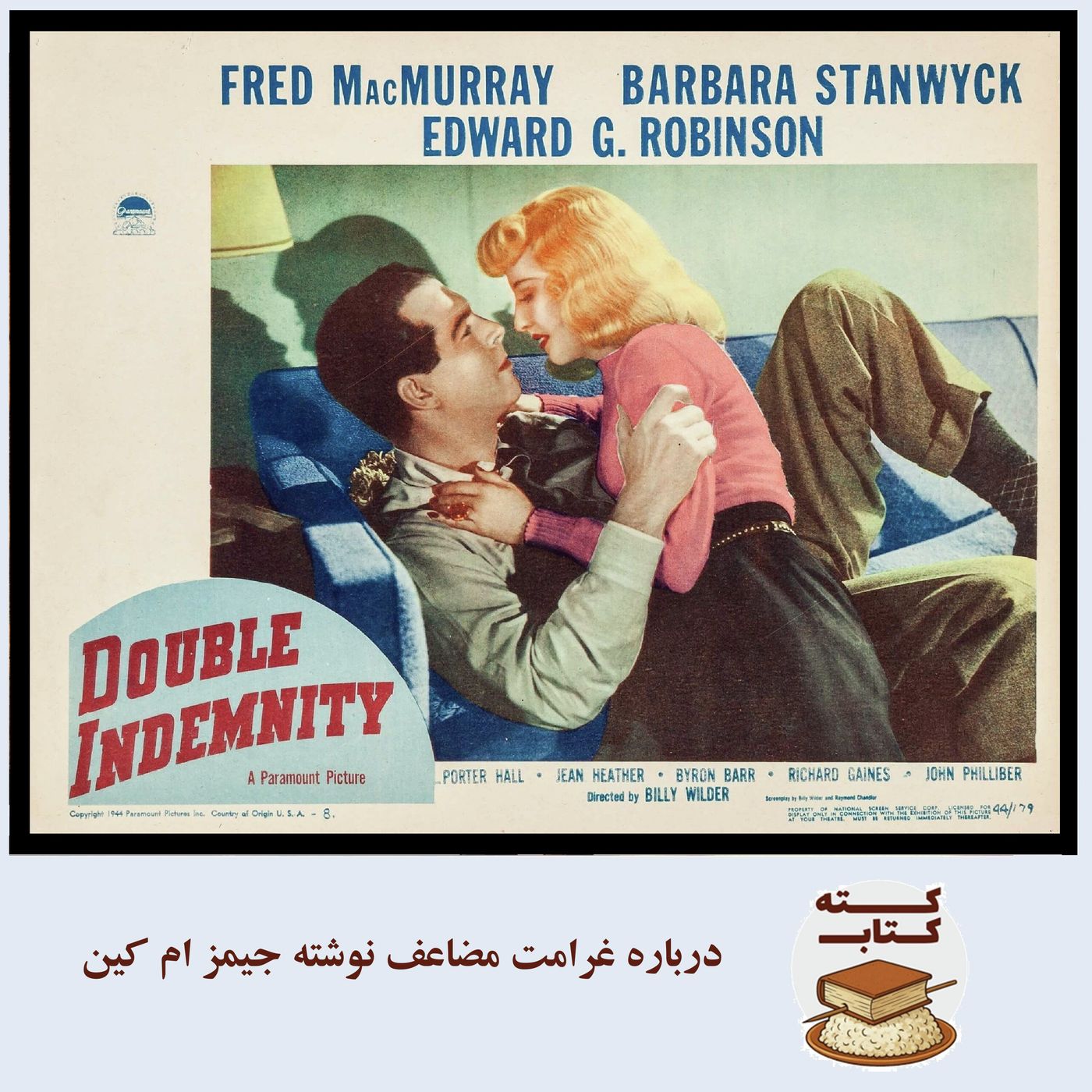 کته کتاب: درباره غرامت مضاعف نوشته جیمز ام کین