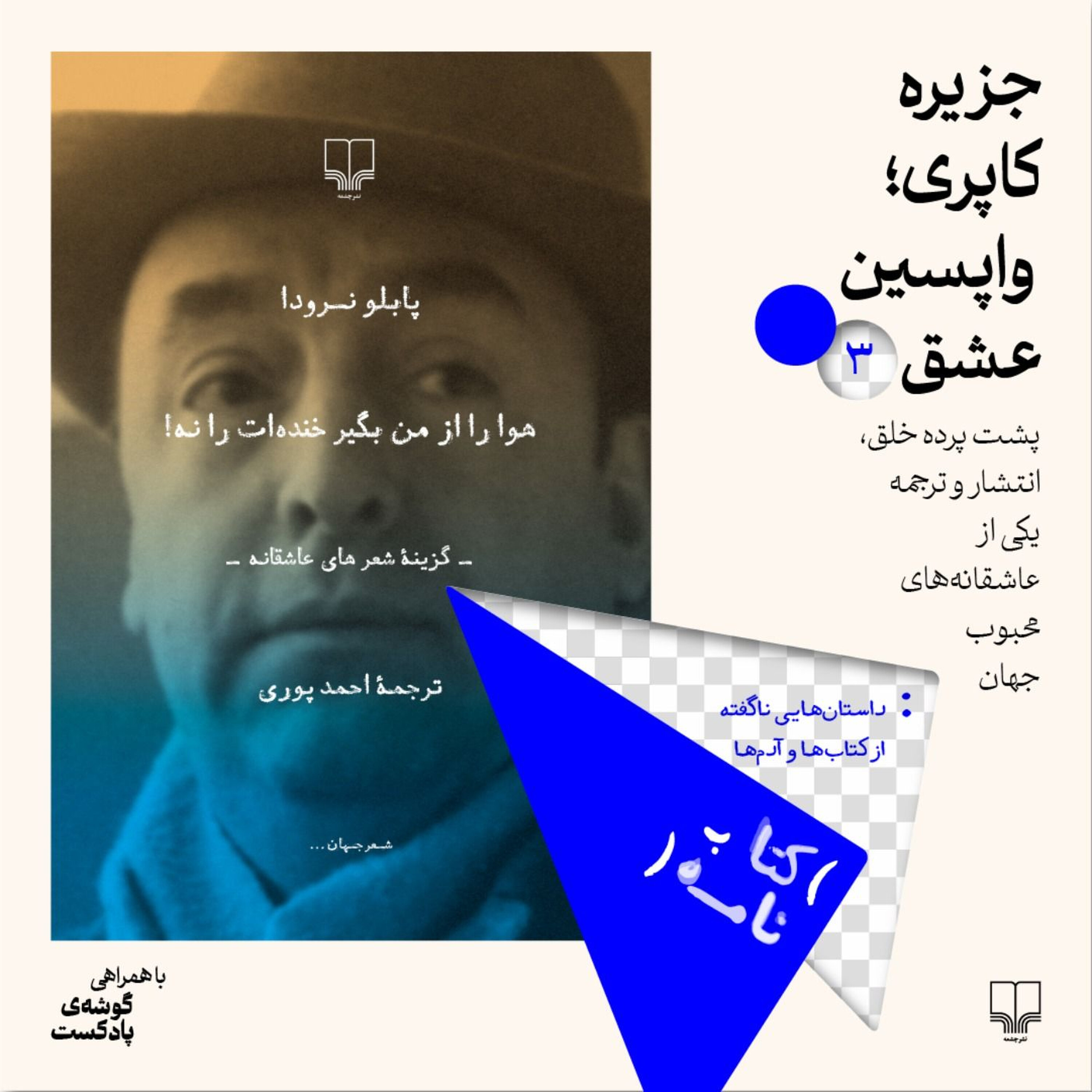 فصل اول، اپیزود سوم | جزیره کاپری؛ واپسین عشق