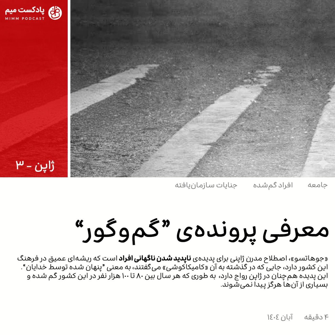 معرفی پرونده‌ي‌ گم‌ و گور