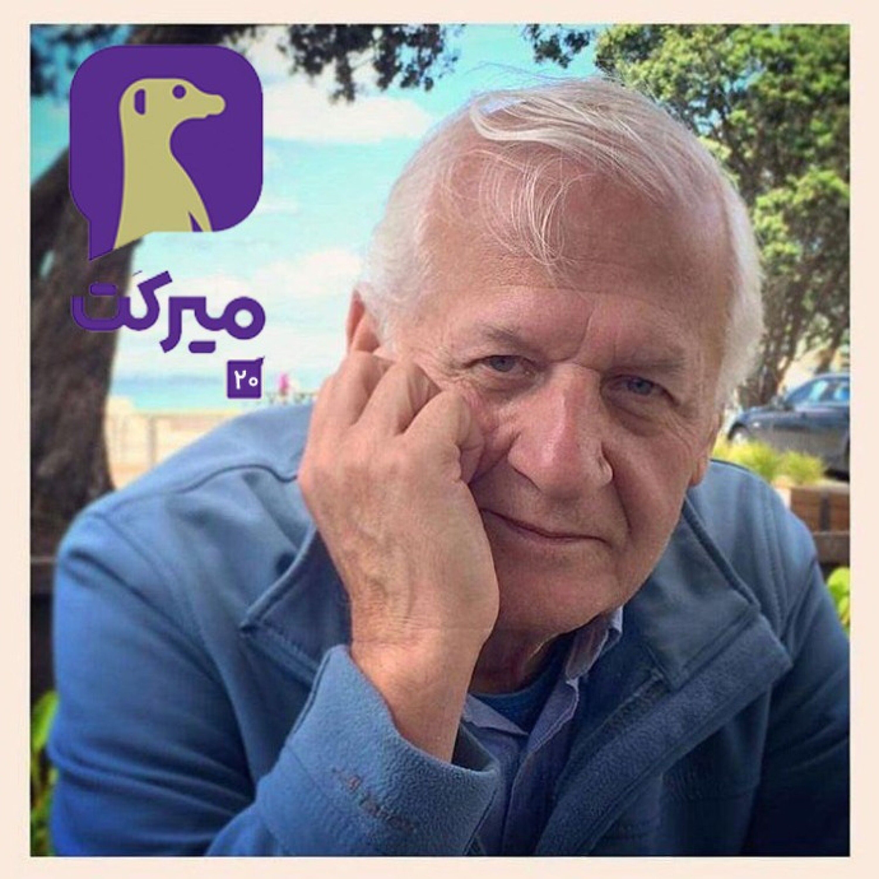 میرکت - قسمت ۲۰ / به یاد اکبر عالمی