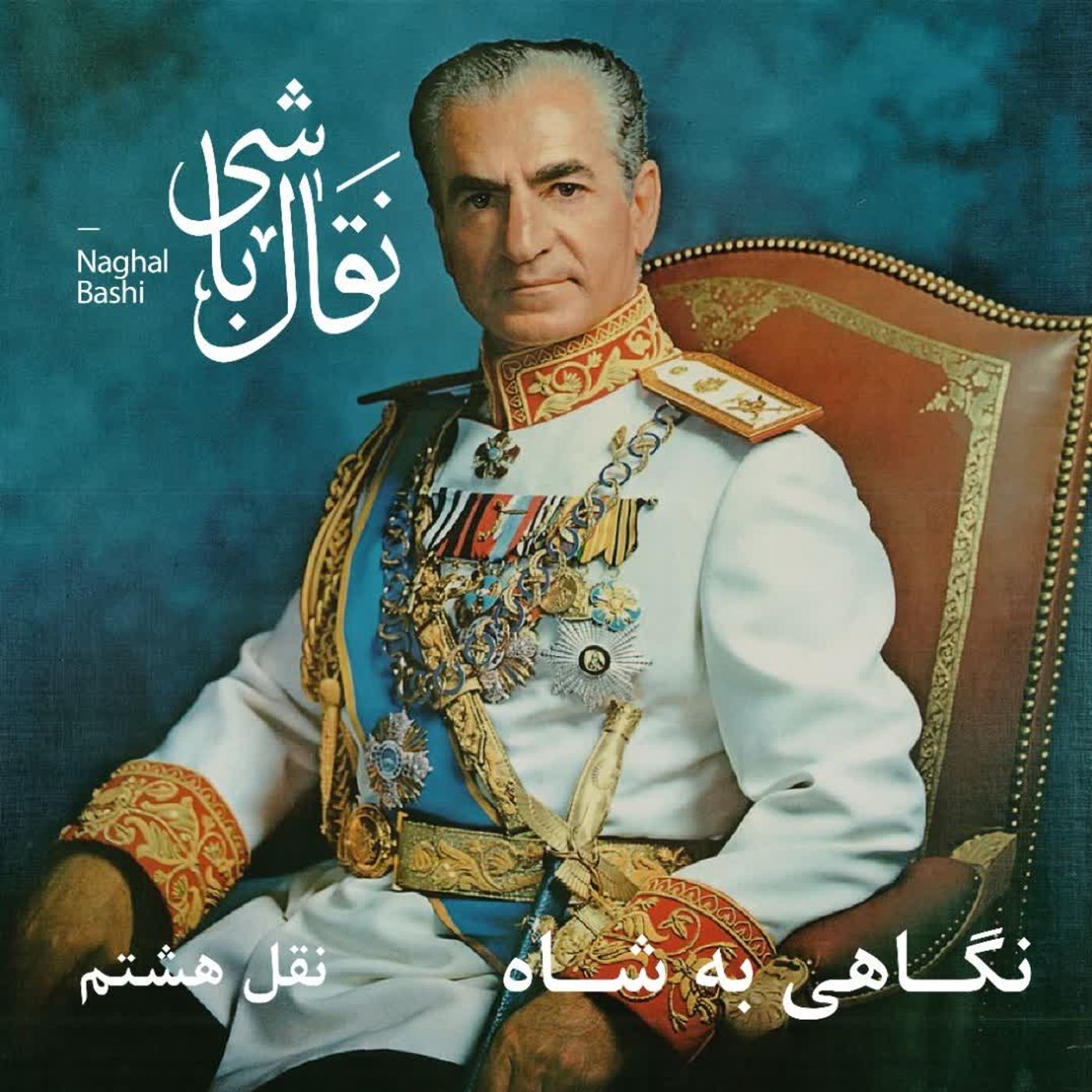 Nagh 8- نقل هشتم، قرارداد 1919