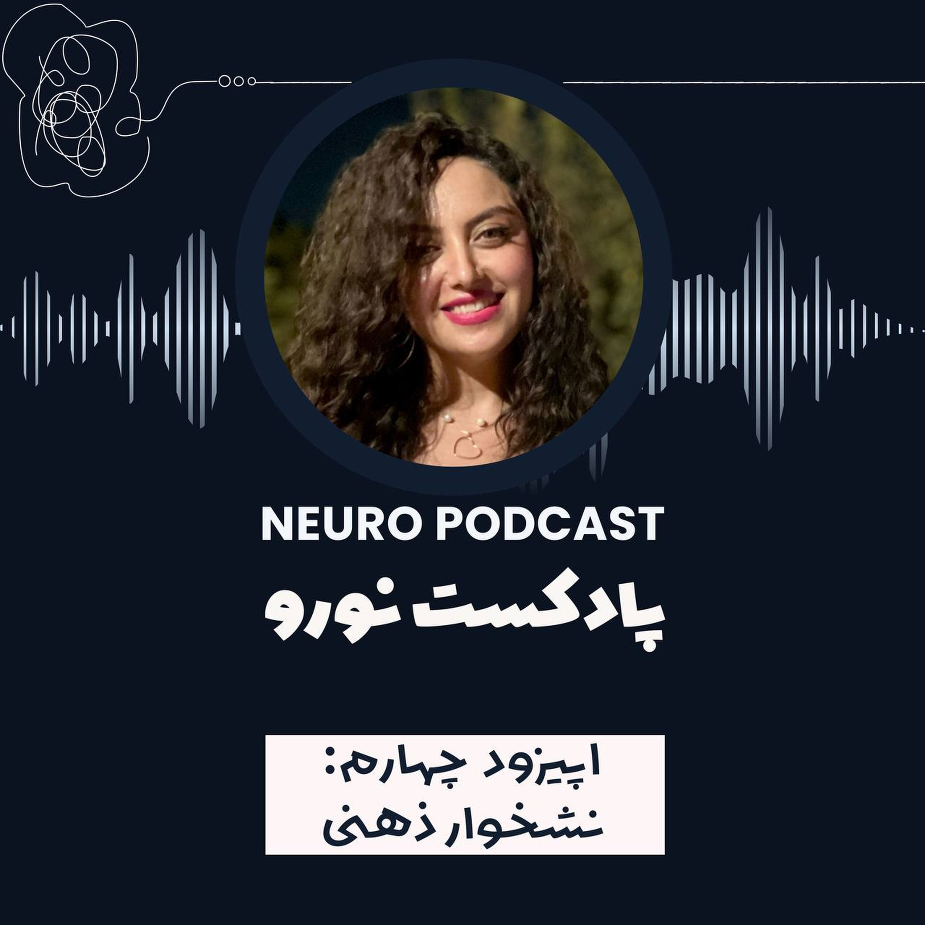 نورو ۴ | نشخوار ذهنی