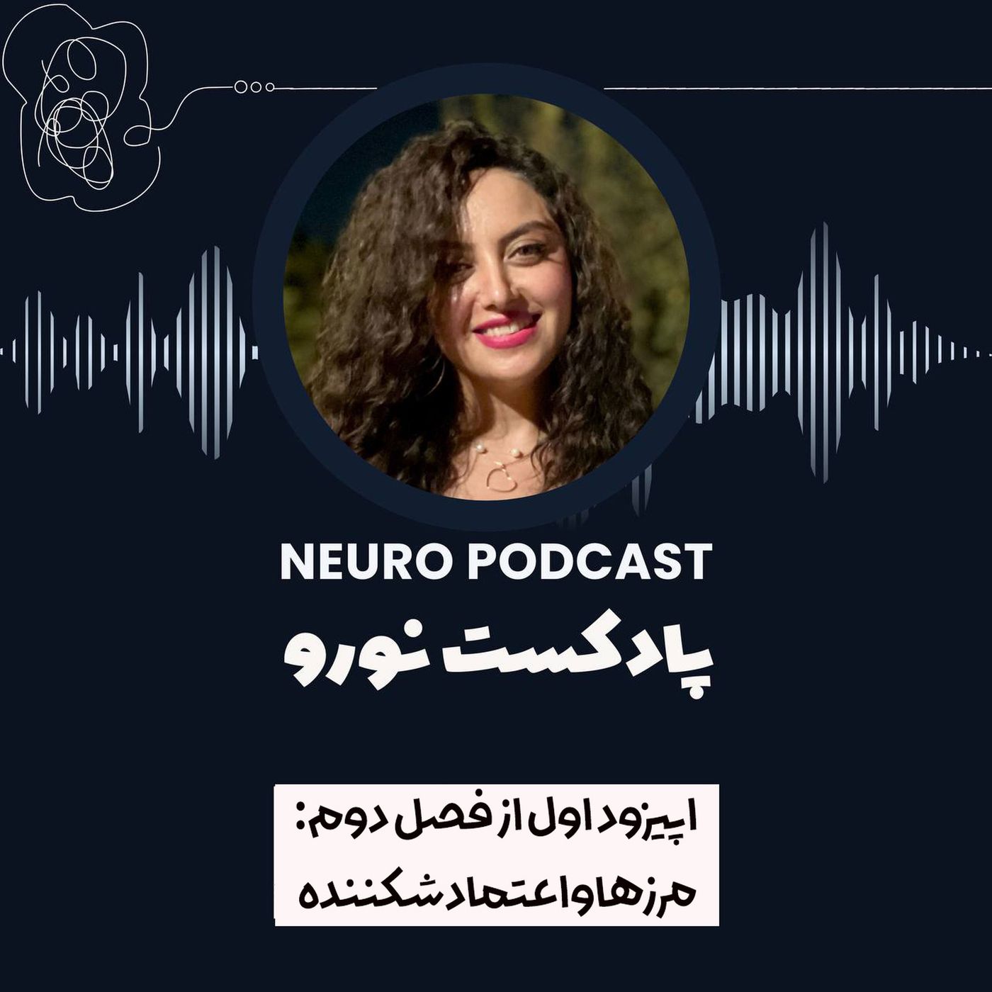 نورو ۸ | مرزها و اعتماد شکننده