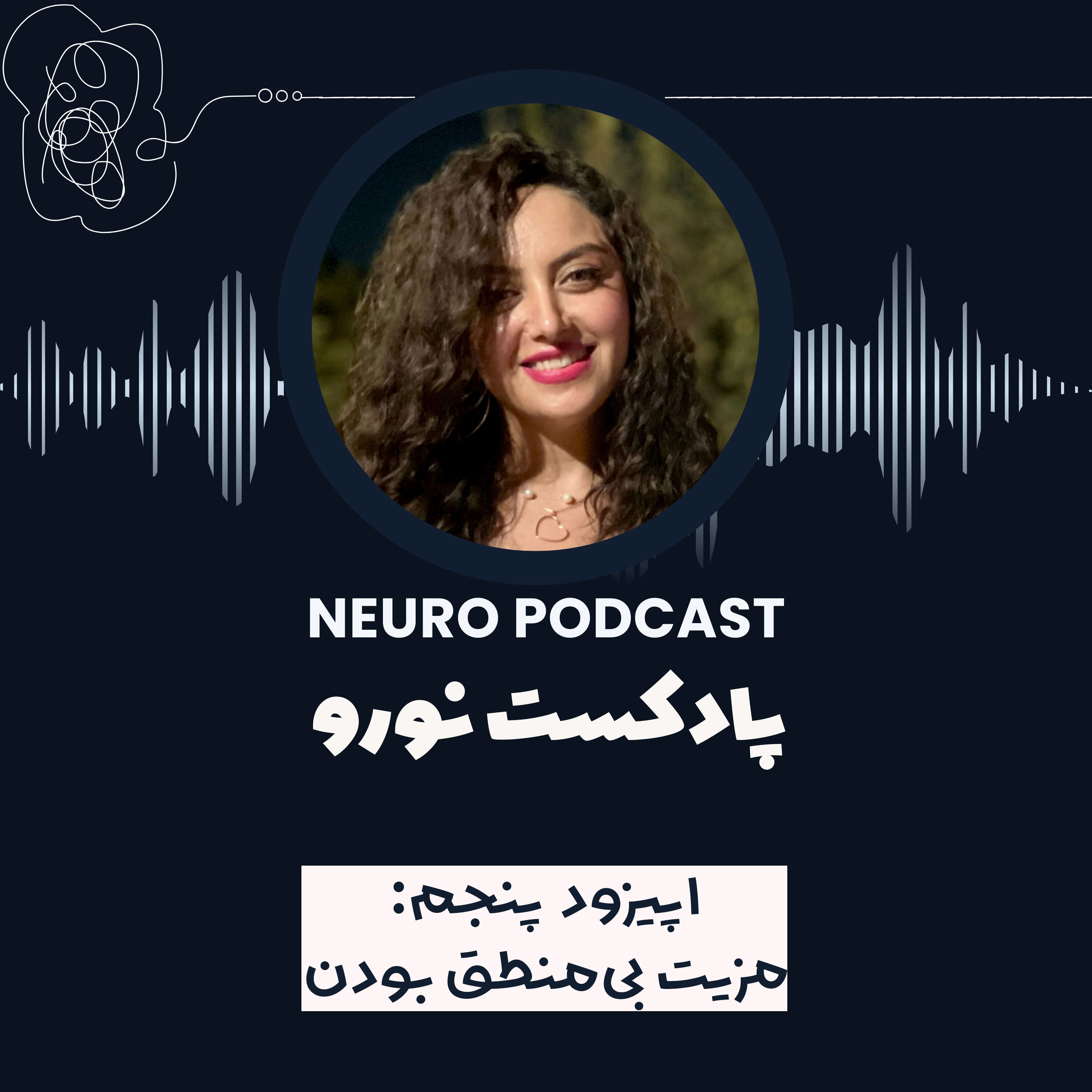 نورو ۵ | مزیت بی‌منطق بودن