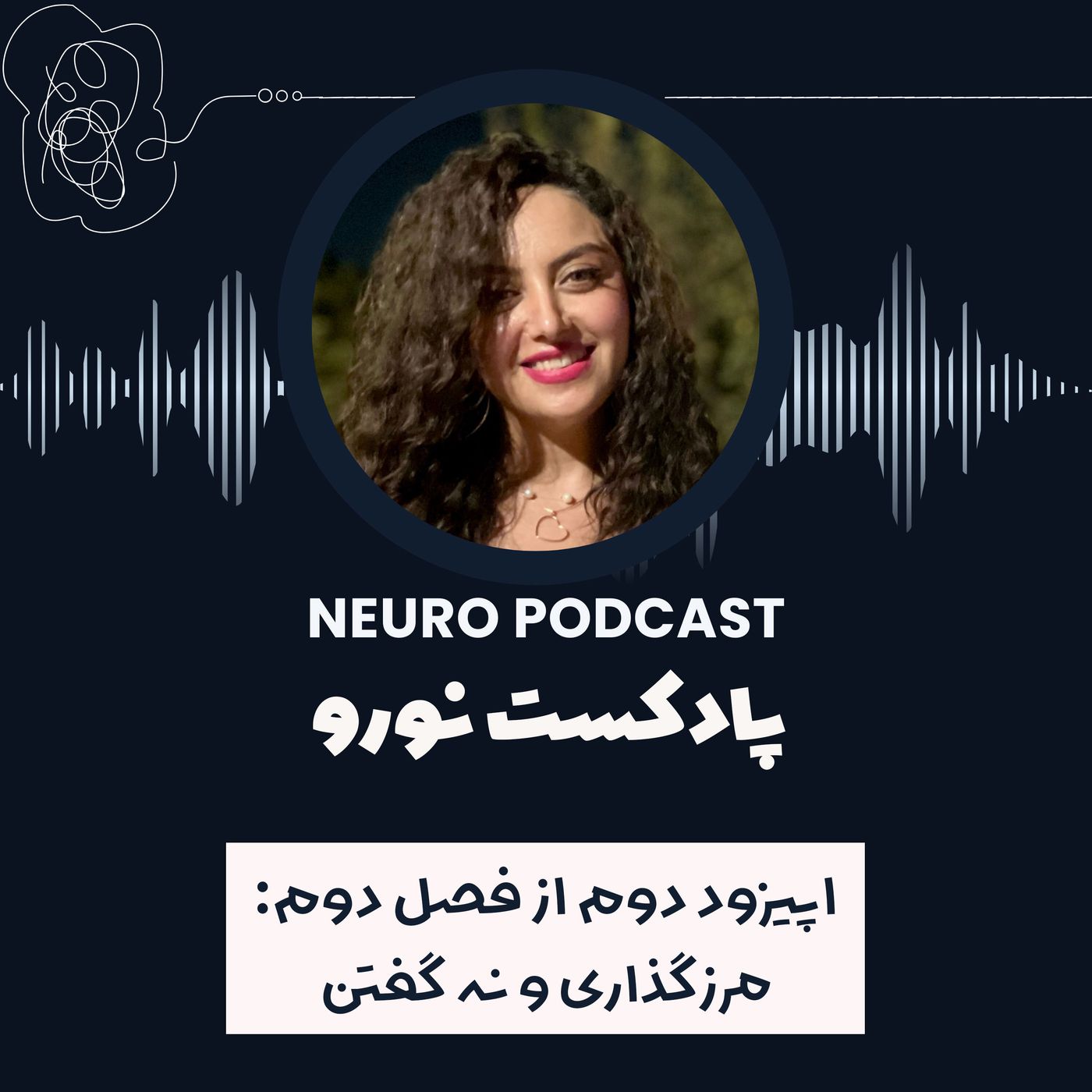 نورو ۹ | مرزگذاری و نه گفتن