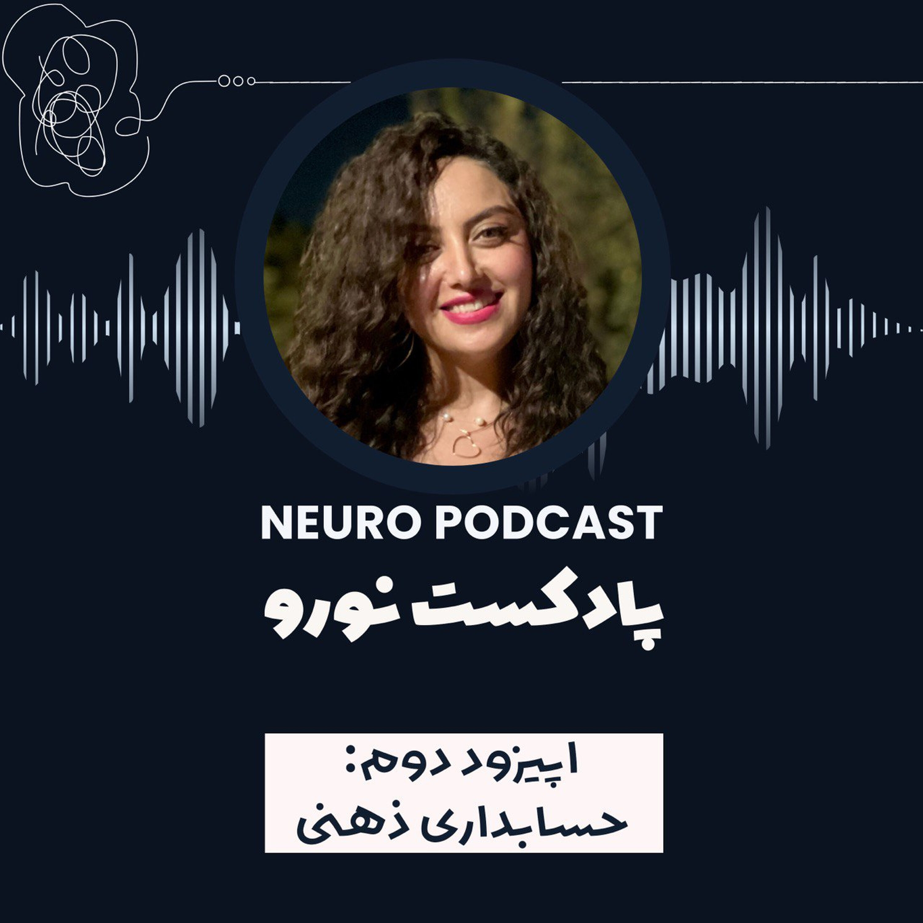 نورو ۲ | حسابداری ذهن