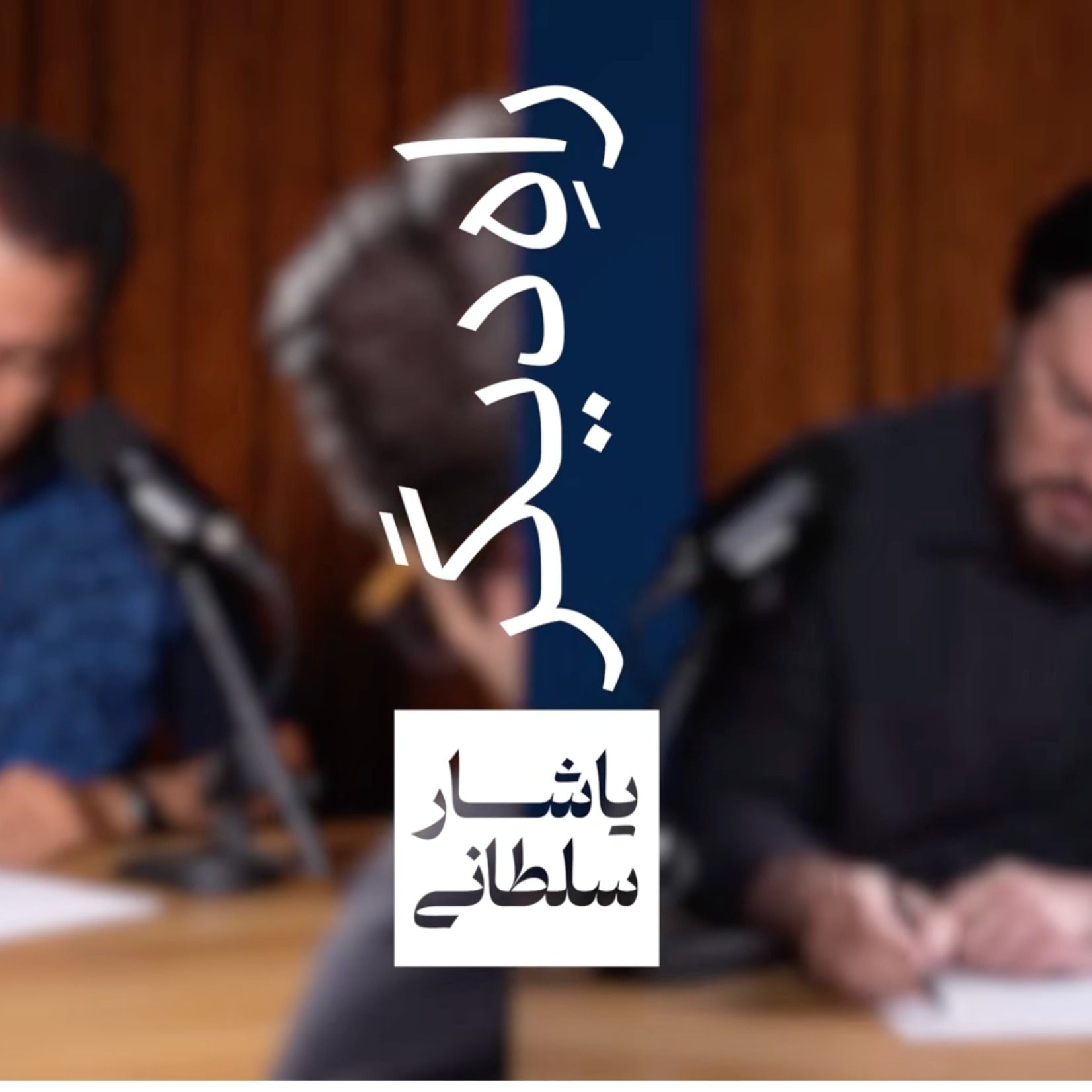 ایران چگونه ورشکسته شد؟ راه‌های رهایی کجاست؟