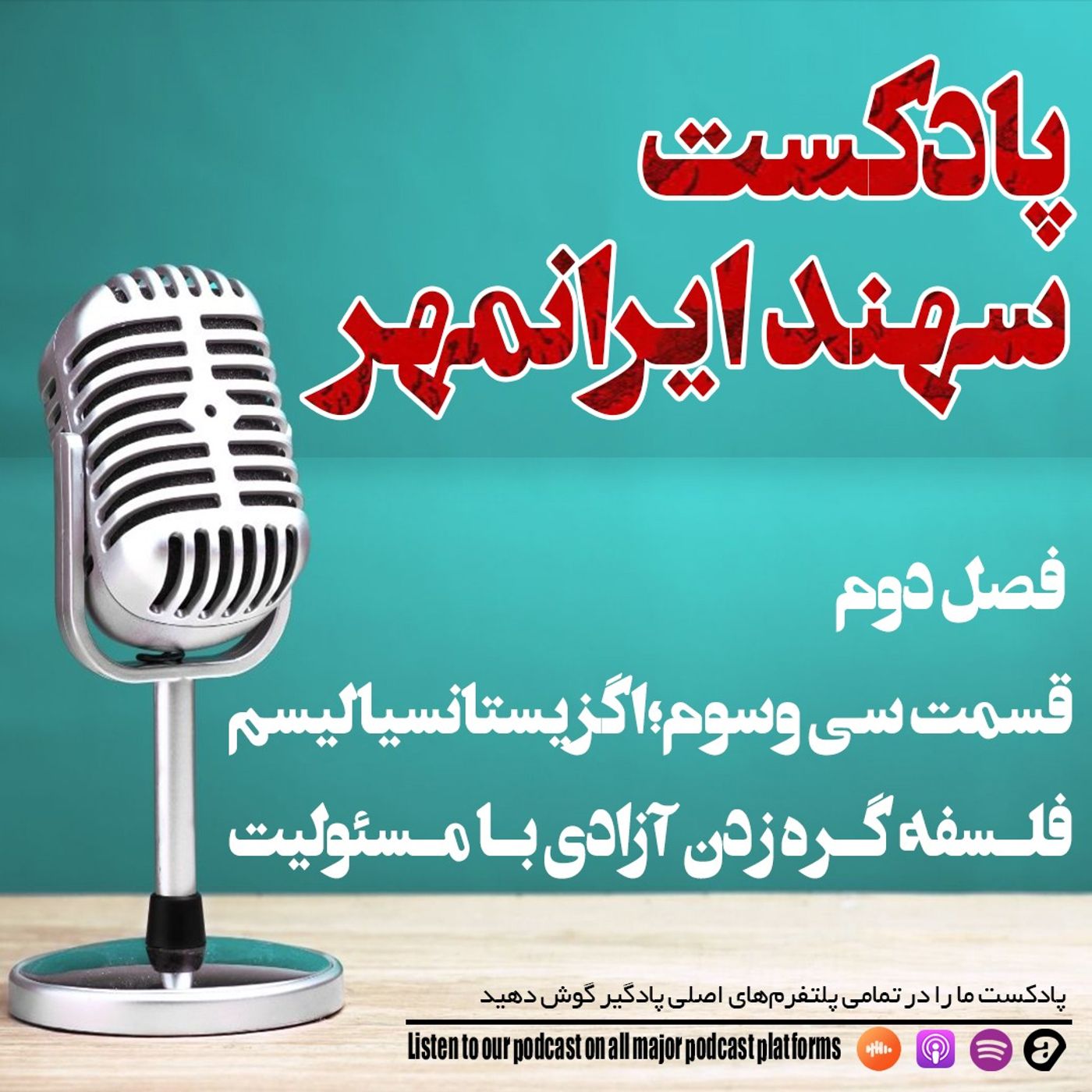 قسمت سی و سوم: اگزیستانسیالیسم؛ فلسفه گره زدن آزادی با مسئولیت