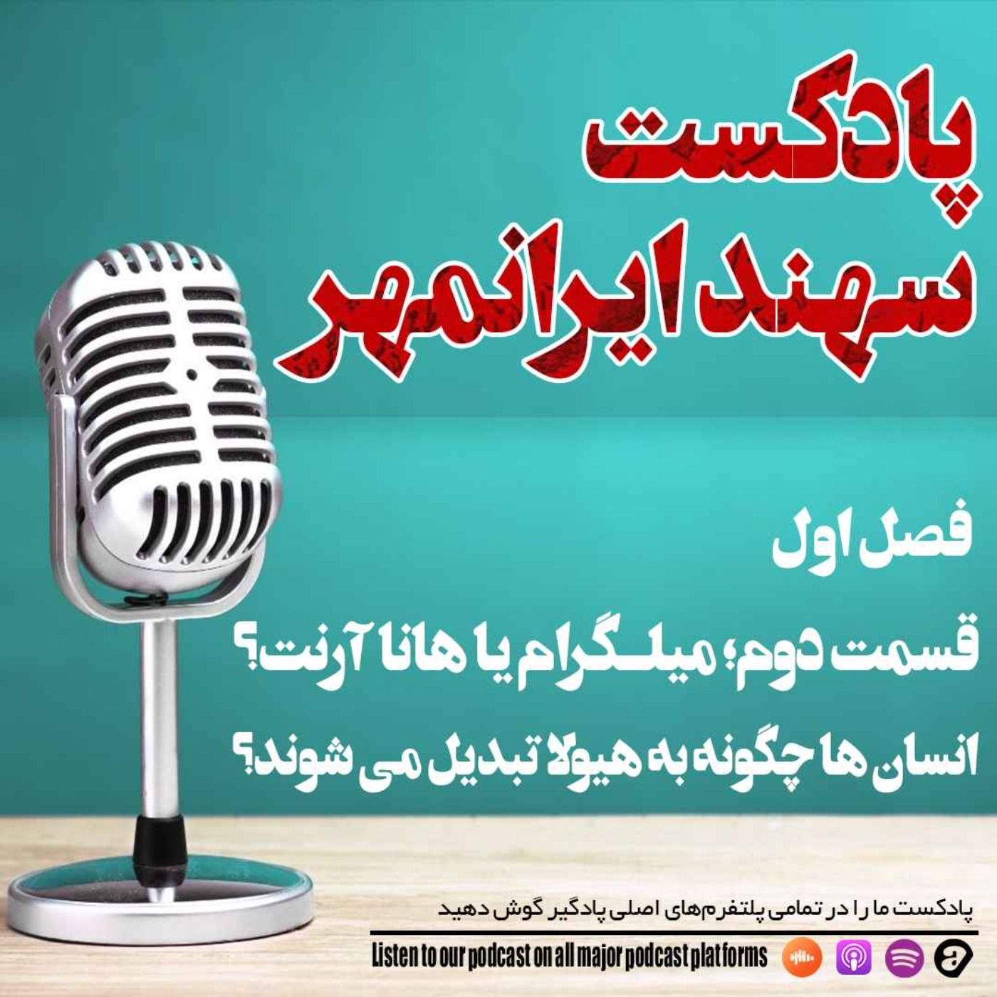 قسمت اول : انسان ها چگونه به هیولا تبدیل می شوند؟