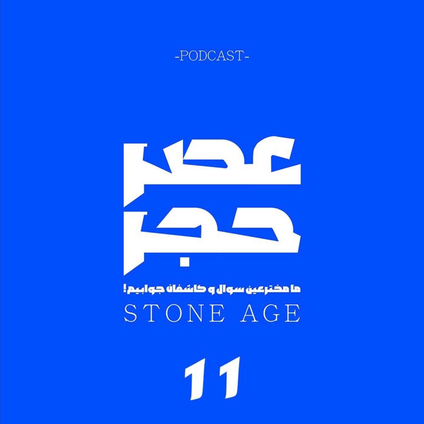 اپیزود شماره 11 - خداحافظ دریا (3)